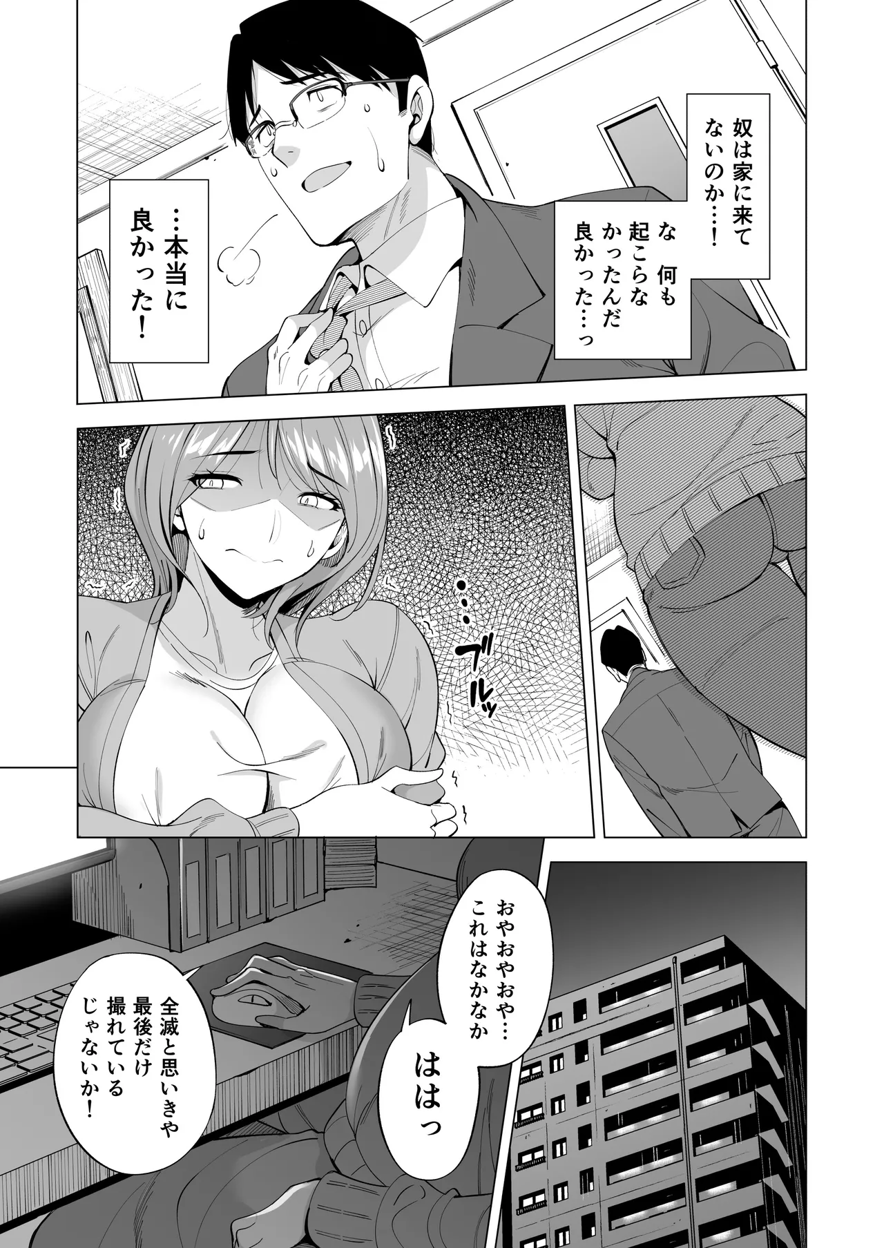 [まぐろ珈琲 (炙りサーモン丸)] 妻を身代わりにした男 Hentai - Raw  55