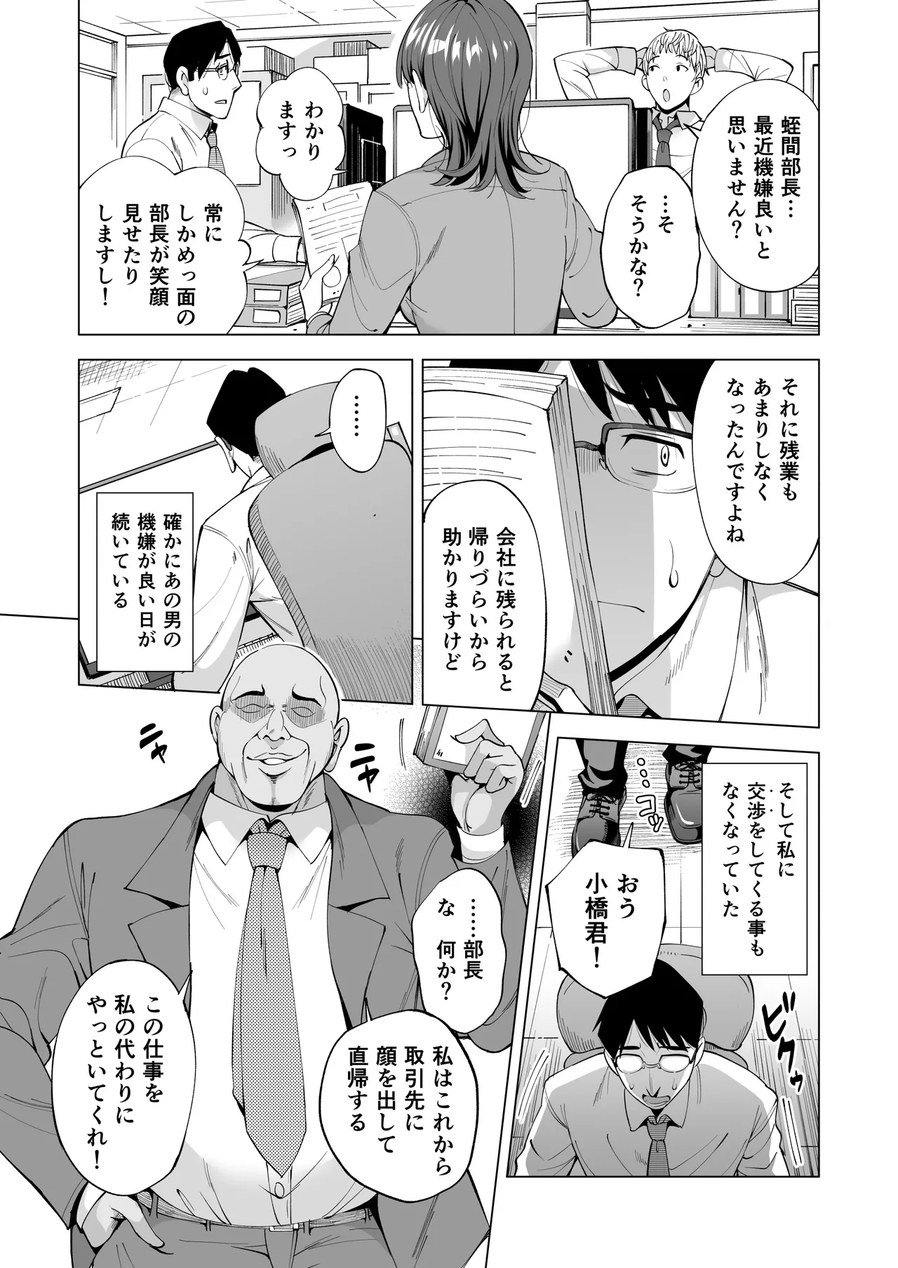 [まぐろ珈琲 (炙りサーモン丸)] 妻を身代わりにした男 Hentai - Raw  57