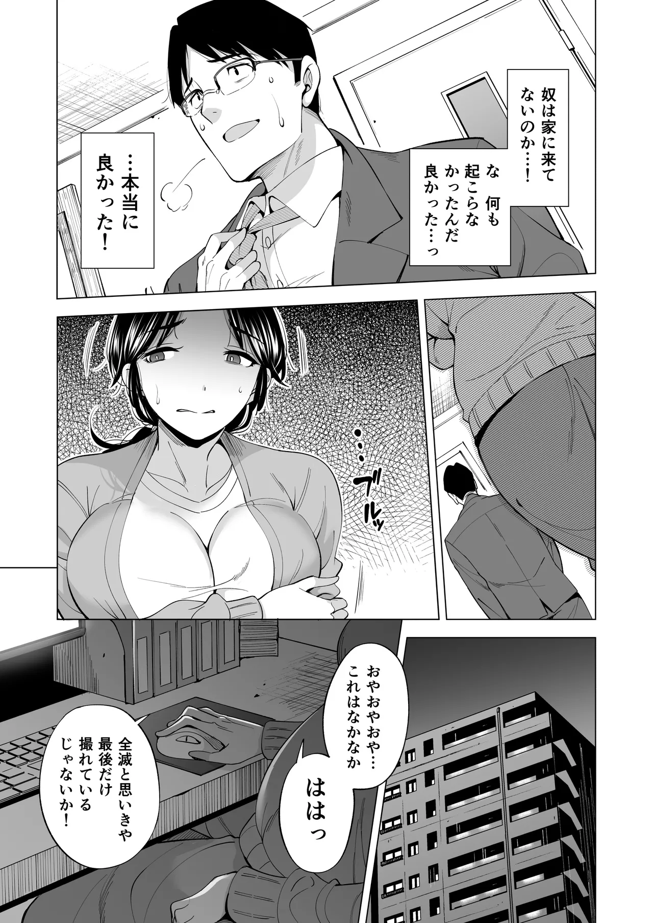 妻を身代わりにした男 page 6 full
