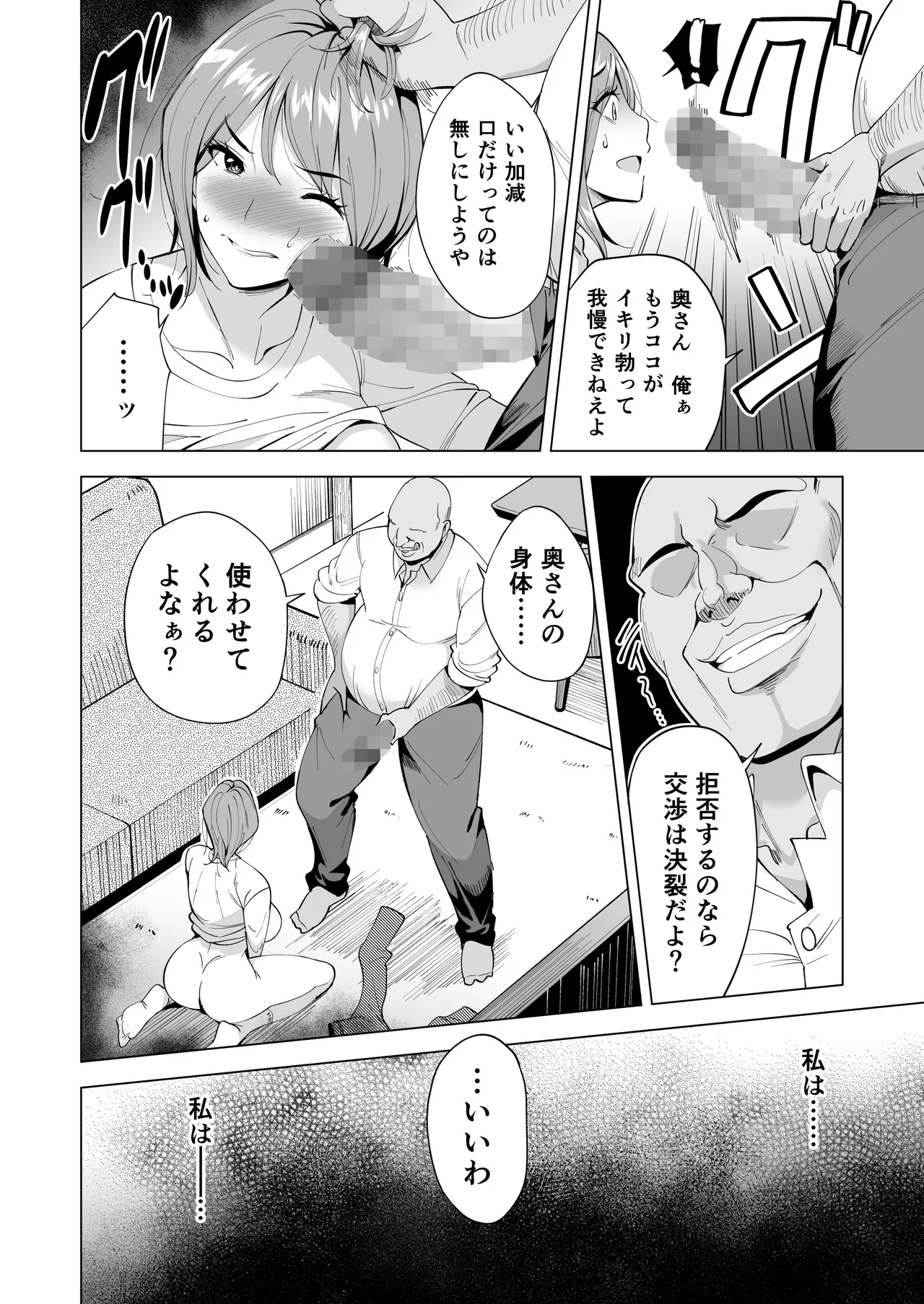 [まぐろ珈琲 (炙りサーモン丸)] 妻を身代わりにした男 Hentai - Raw  62