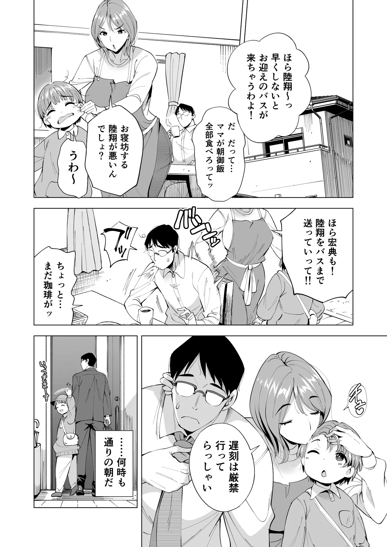 [まぐろ珈琲 (炙りサーモン丸)] 妻を身代わりにした男 Hentai - Raw  66