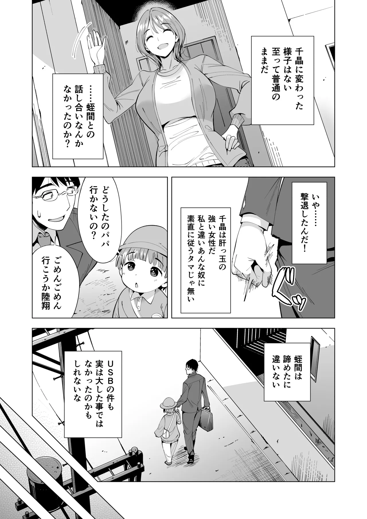 [まぐろ珈琲 (炙りサーモン丸)] 妻を身代わりにした男 Hentai - Raw  67