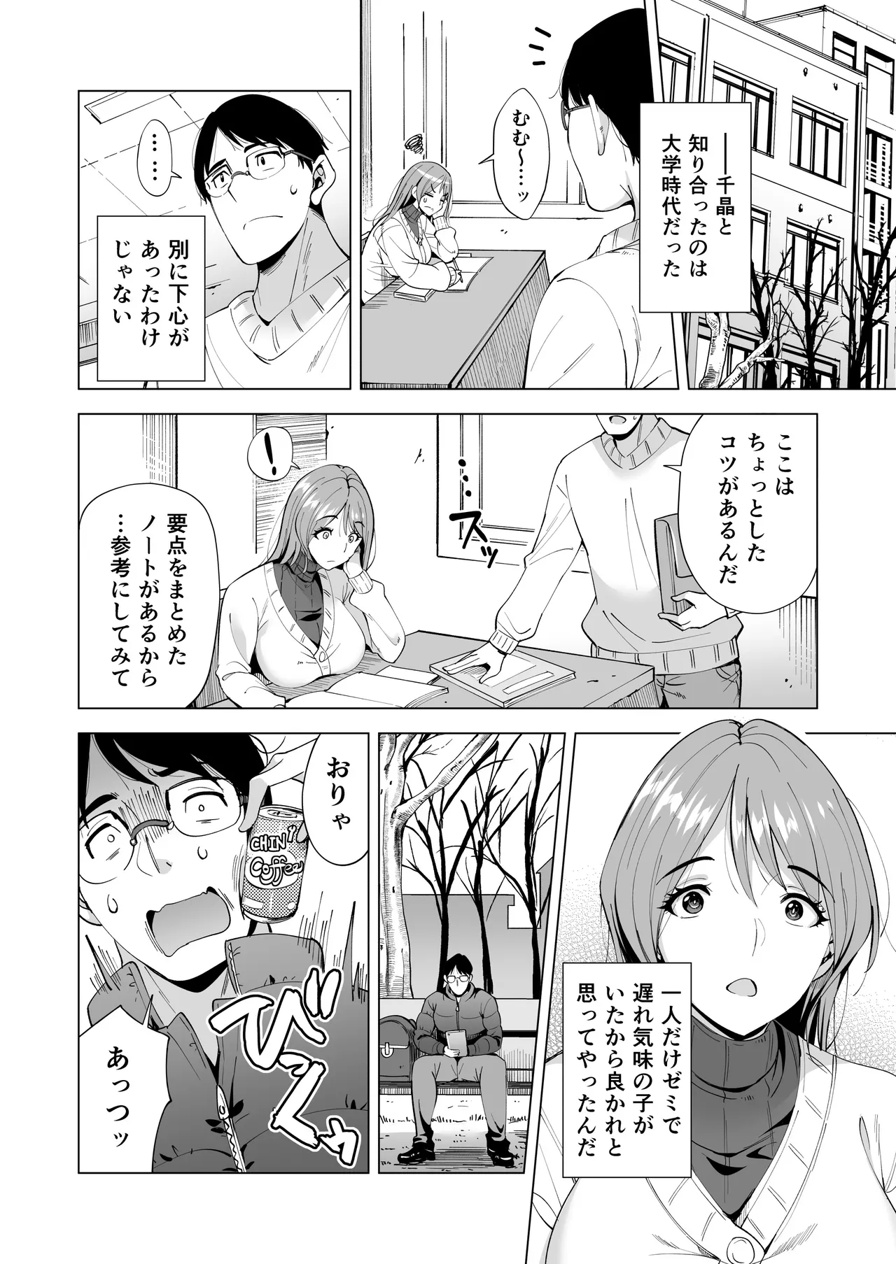 [まぐろ珈琲 (炙りサーモン丸)] 妻を身代わりにした男 Hentai - Raw  72