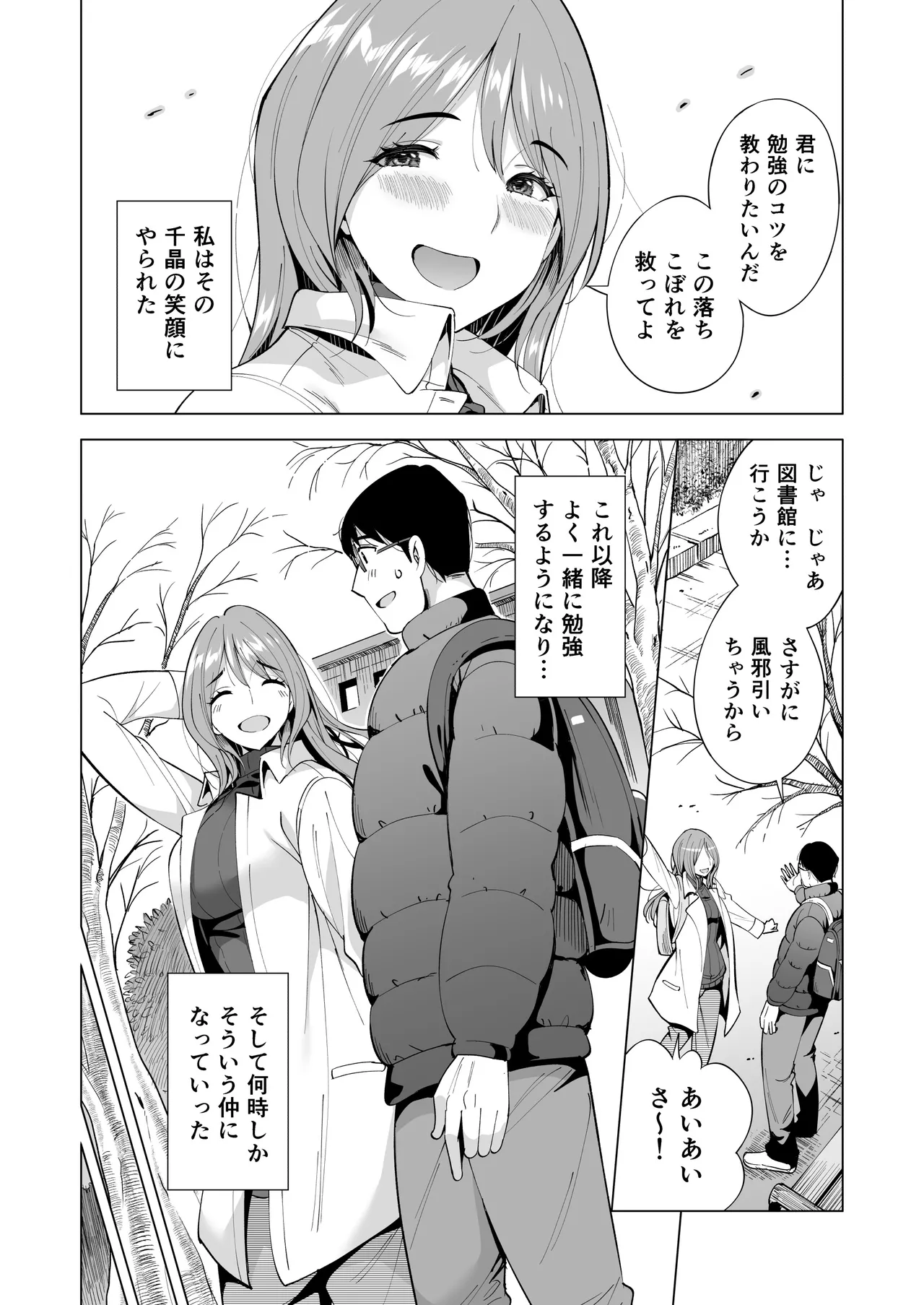 [まぐろ珈琲 (炙りサーモン丸)] 妻を身代わりにした男 Hentai - Raw  74