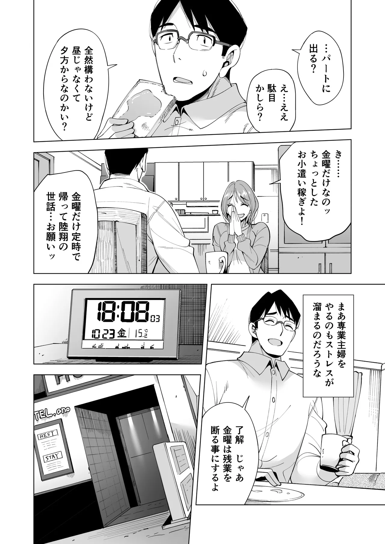 [まぐろ珈琲 (炙りサーモン丸)] 妻を身代わりにした男 Hentai - Raw  78