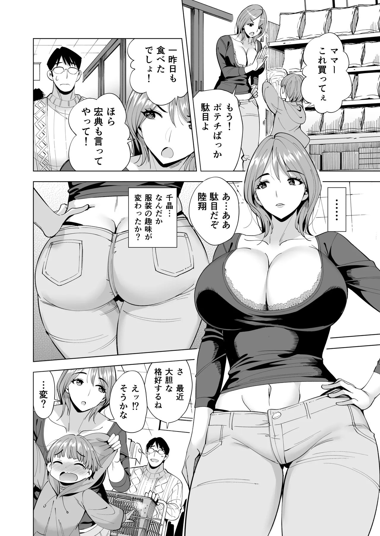 [まぐろ珈琲 (炙りサーモン丸)] 妻を身代わりにした男 Hentai - Raw  82