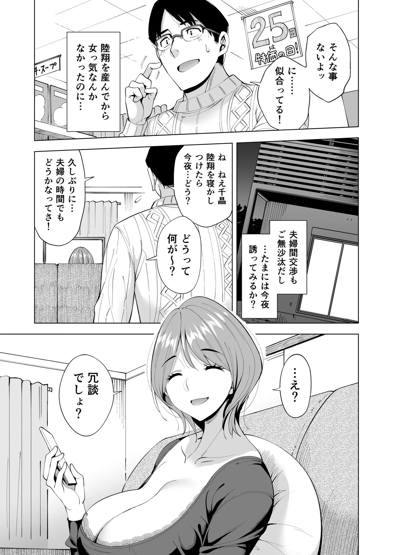 [まぐろ珈琲 (炙りサーモン丸)] 妻を身代わりにした男 Hentai - Raw  83