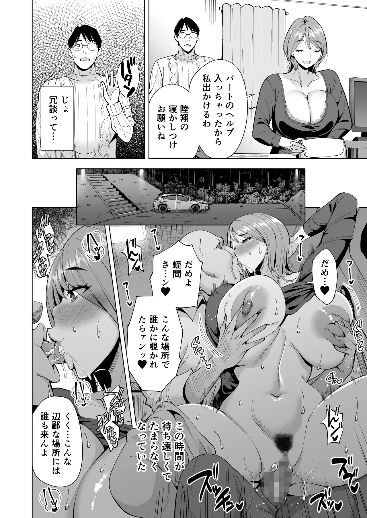 [まぐろ珈琲 (炙りサーモン丸)] 妻を身代わりにした男 Hentai - Raw  84