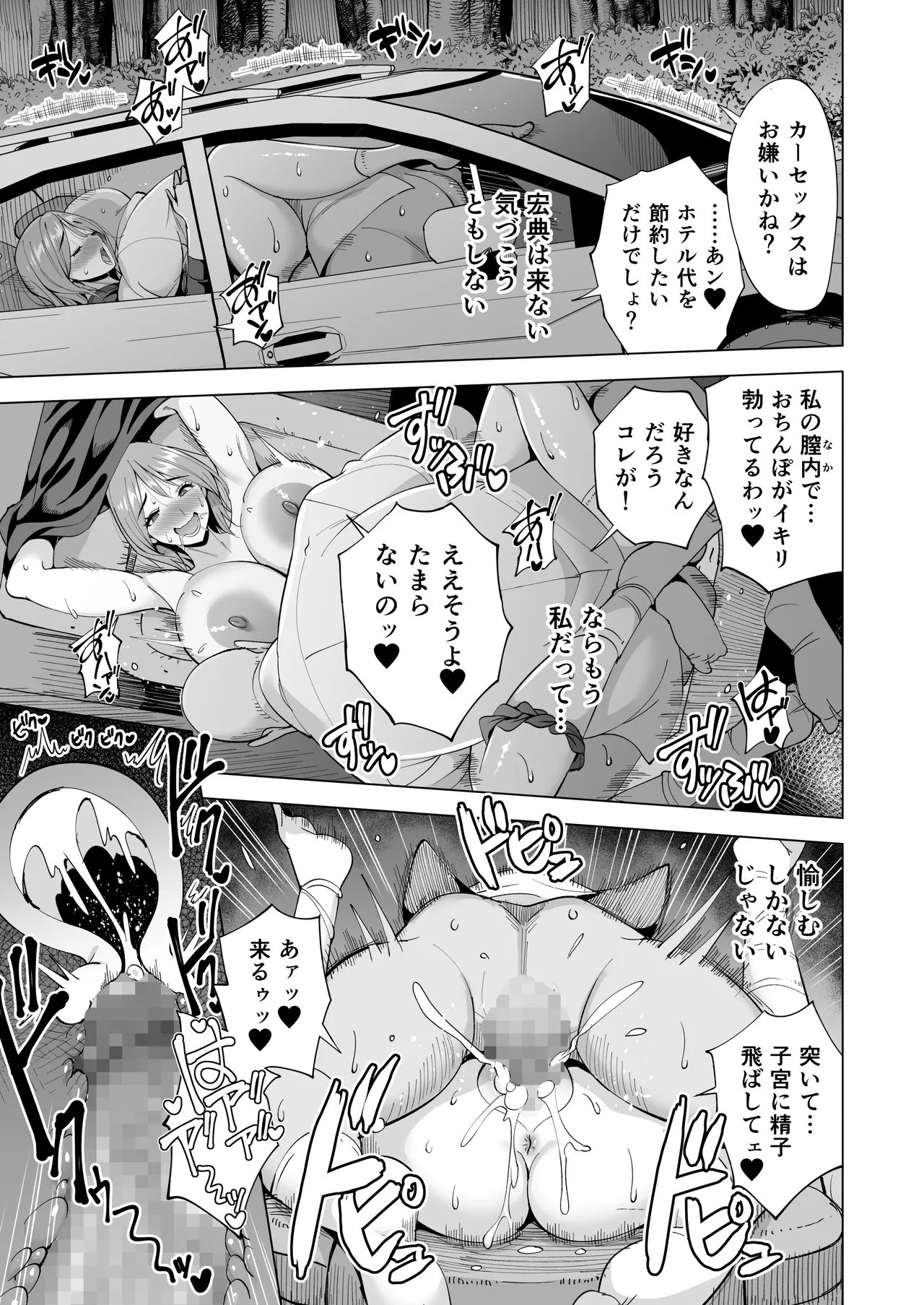 [まぐろ珈琲 (炙りサーモン丸)] 妻を身代わりにした男 Hentai - Raw  85