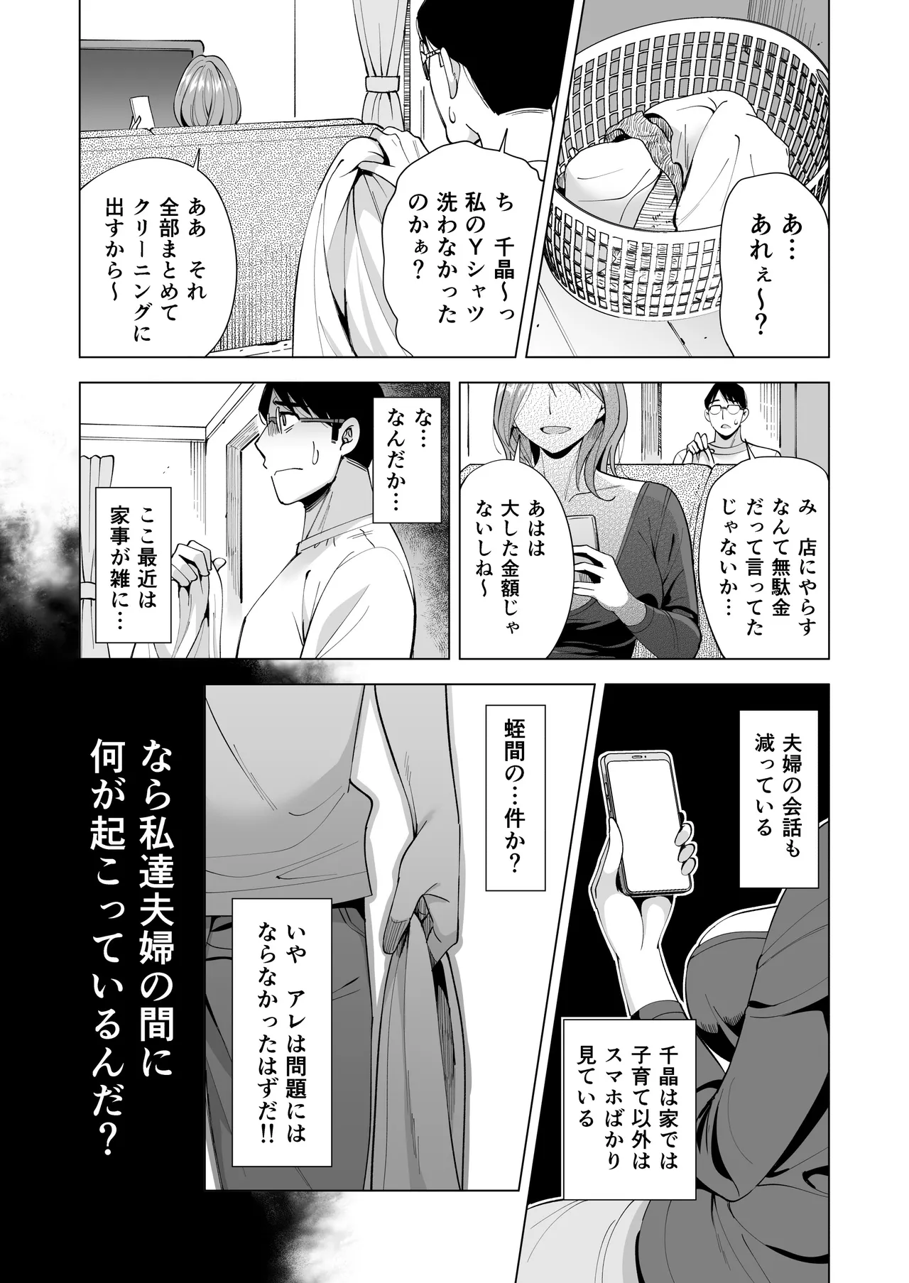 [まぐろ珈琲 (炙りサーモン丸)] 妻を身代わりにした男 Hentai - Raw  89