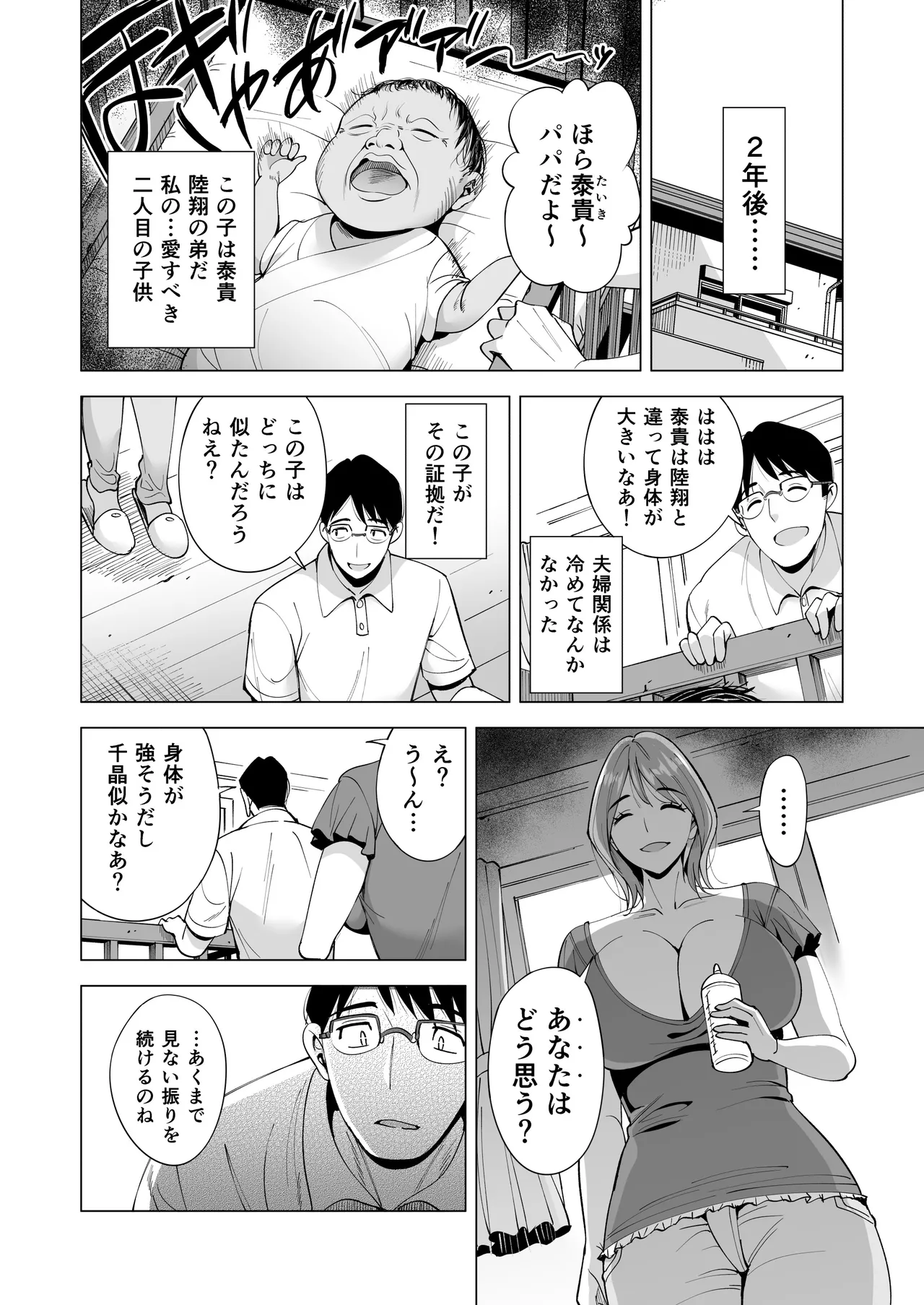 [まぐろ珈琲 (炙りサーモン丸)] 妻を身代わりにした男 Hentai - Raw  96
