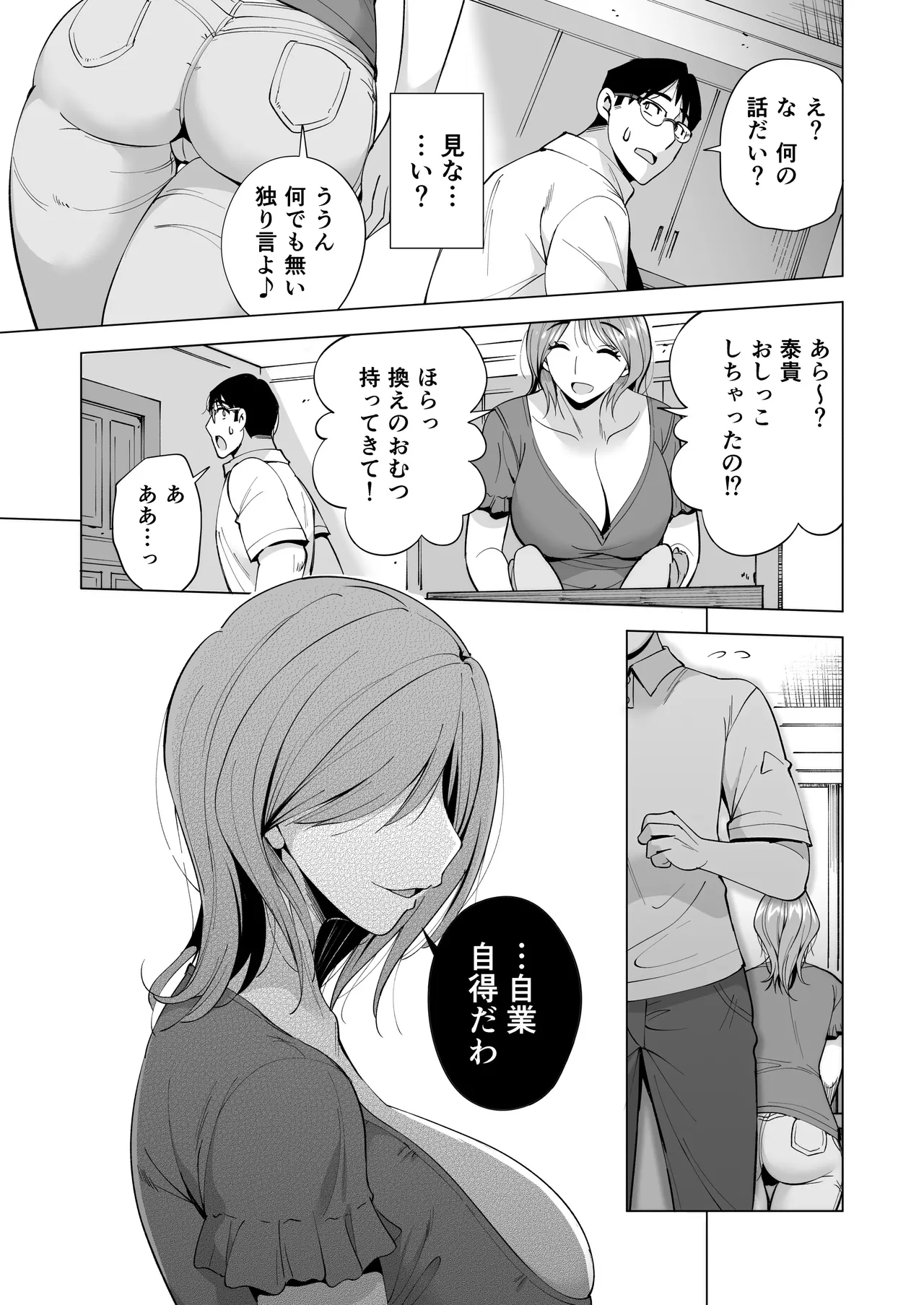 [まぐろ珈琲 (炙りサーモン丸)] 妻を身代わりにした男 Hentai - Raw  97