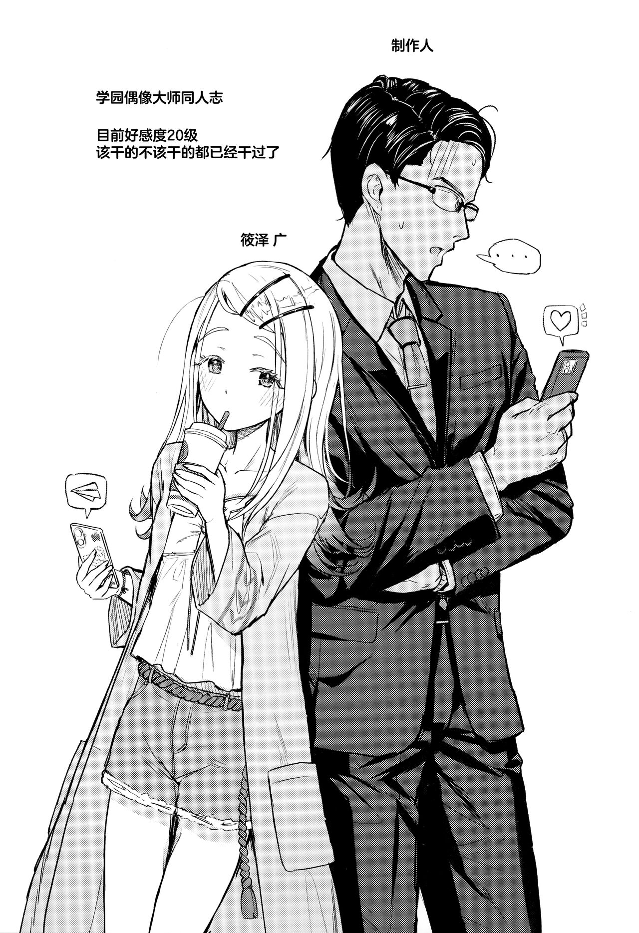 Aishiteru Jinsei 【学园偶像大师同好会】 page 2 full