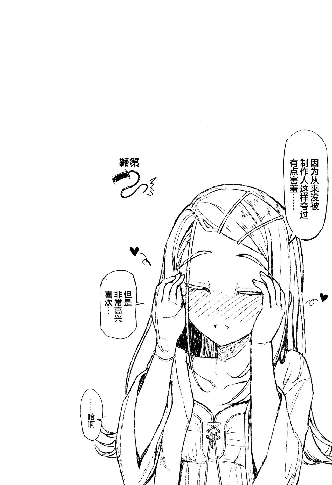 Aishiteru Jinsei 【学园偶像大师同好会】 page 3 full