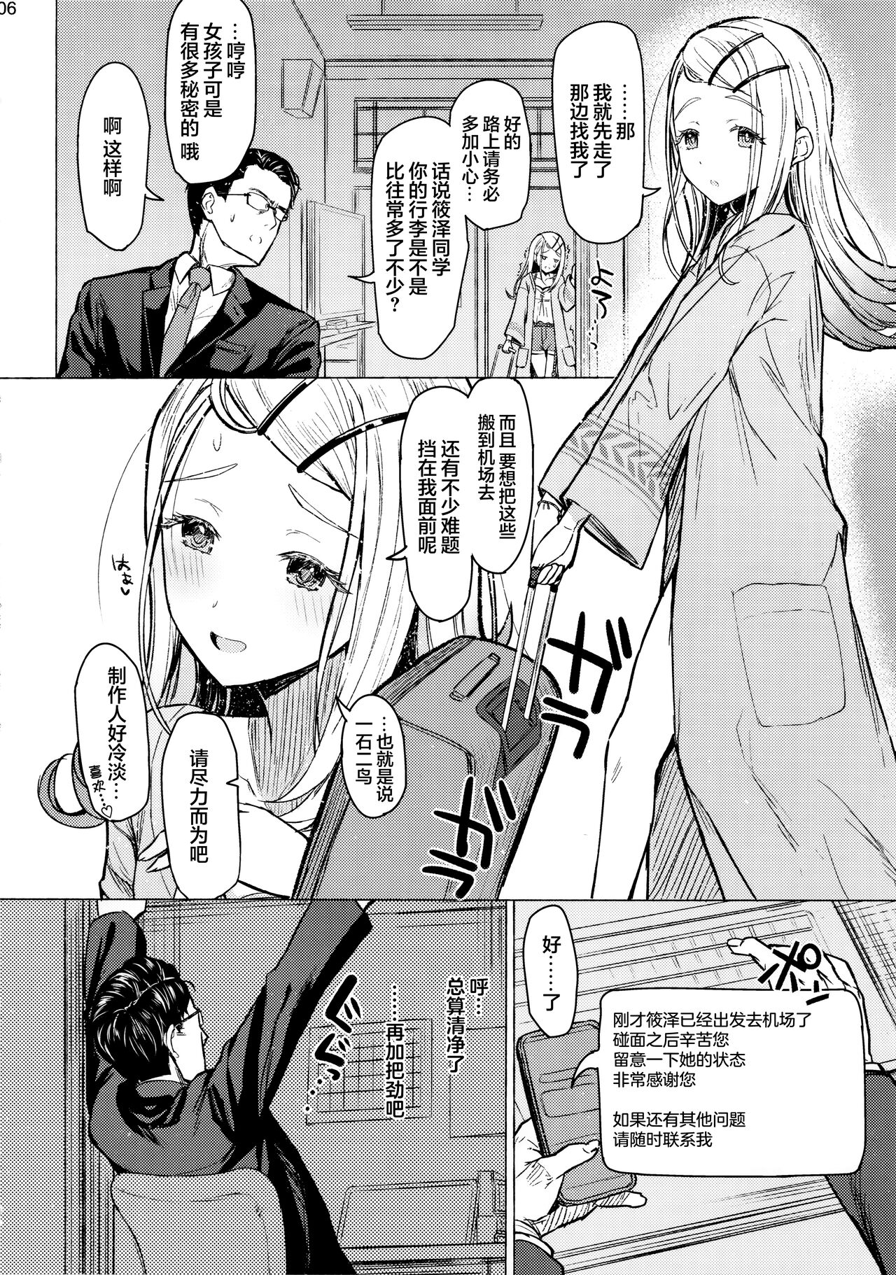 Aishiteru Jinsei 【学园偶像大师同好会】 page 5 full