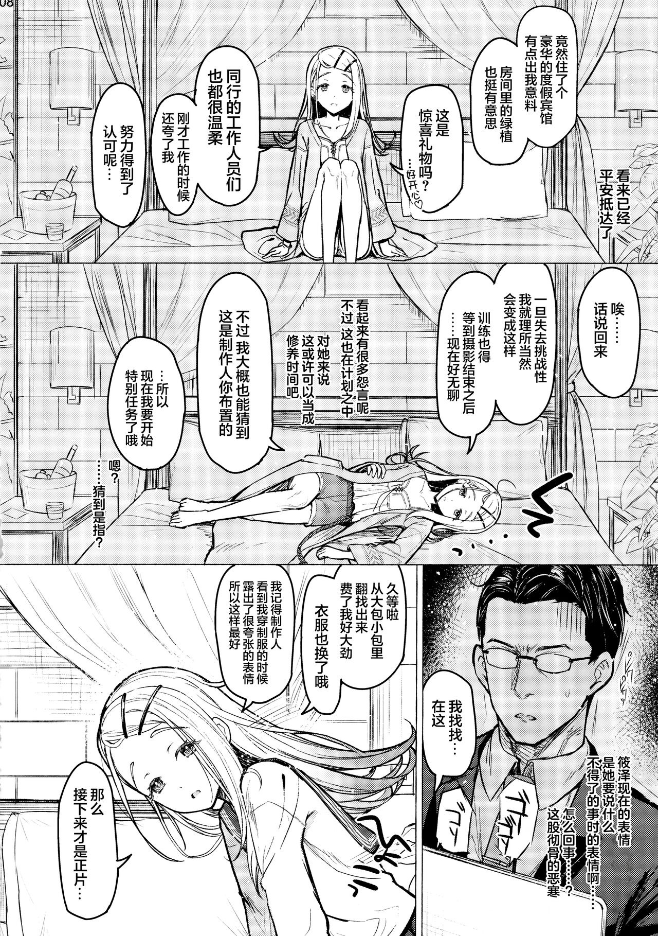Aishiteru Jinsei 【学园偶像大师同好会】 page 7 full