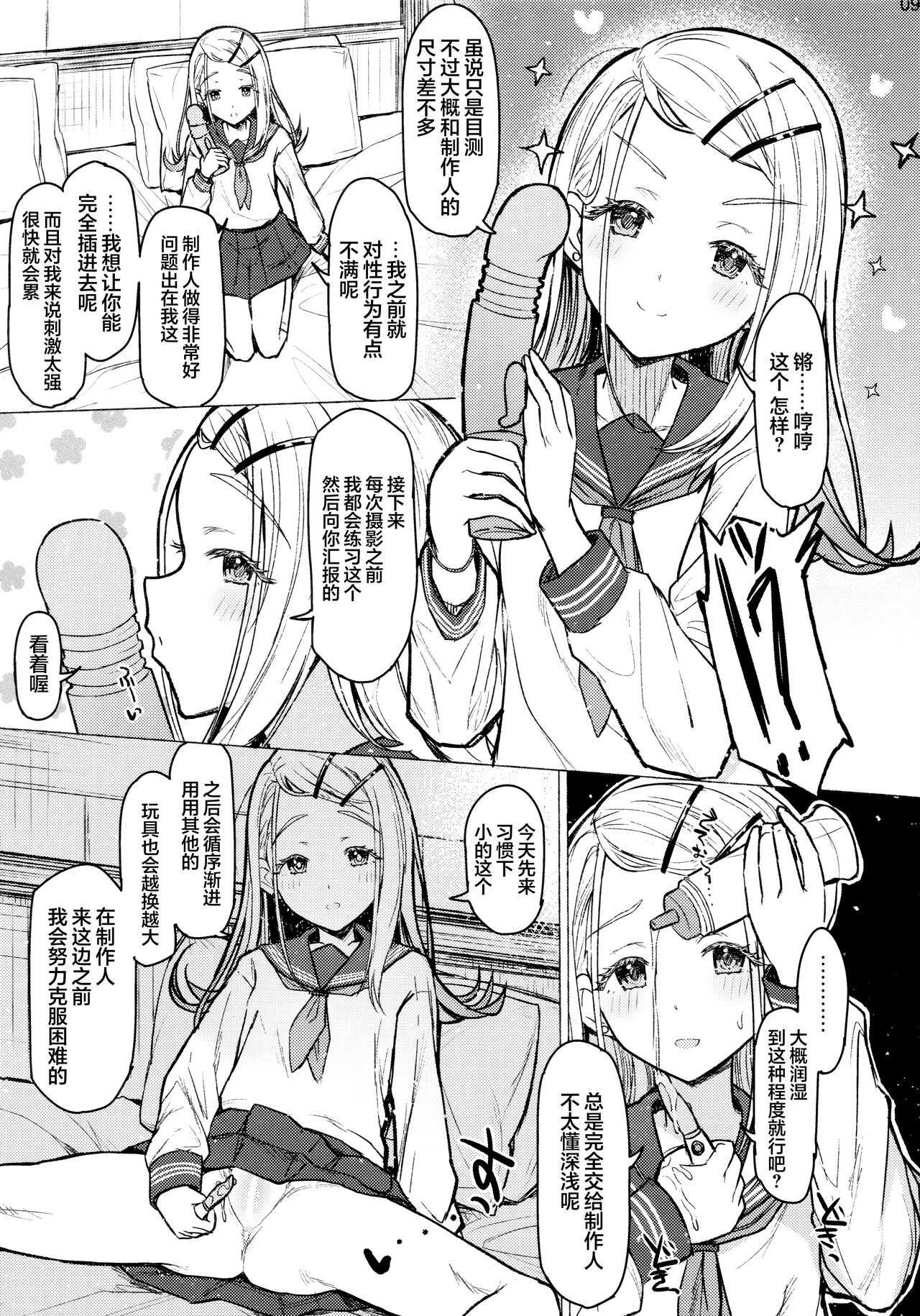 Aishiteru Jinsei 【学园偶像大师同好会】 page 8 full