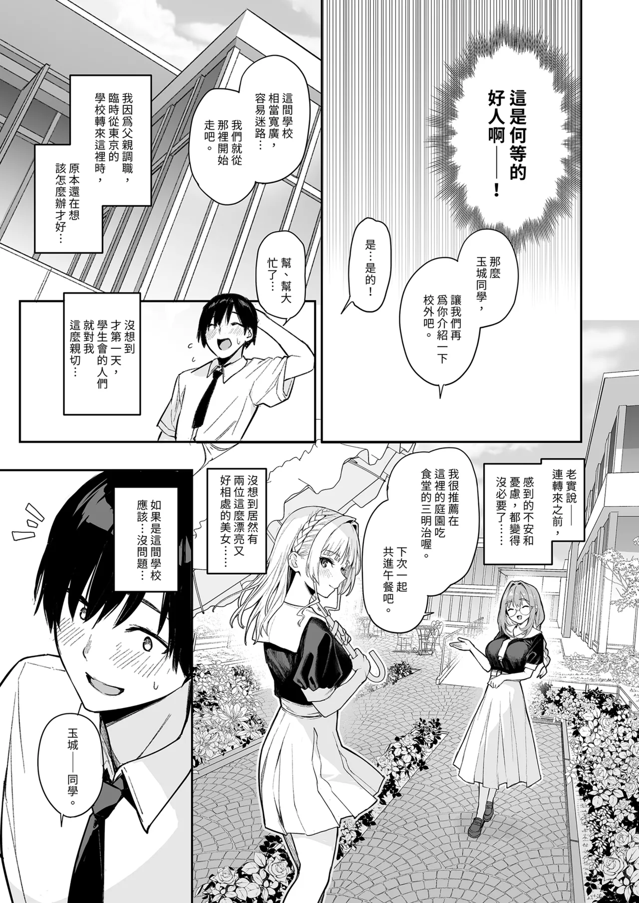 Succubus Seitokai Shiko Shiko Shikkoubu - Succubus Student council? Fap Fap Executive board  | 淫魔學生會色色執行部 page 5 full