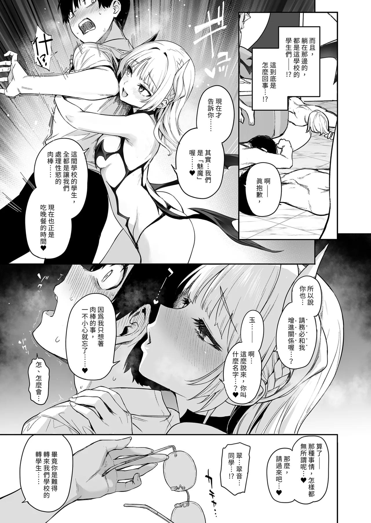 Succubus Seitokai Shiko Shiko Shikkoubu - Succubus Student council? Fap Fap Executive board  | 淫魔學生會色色執行部 page 9 full