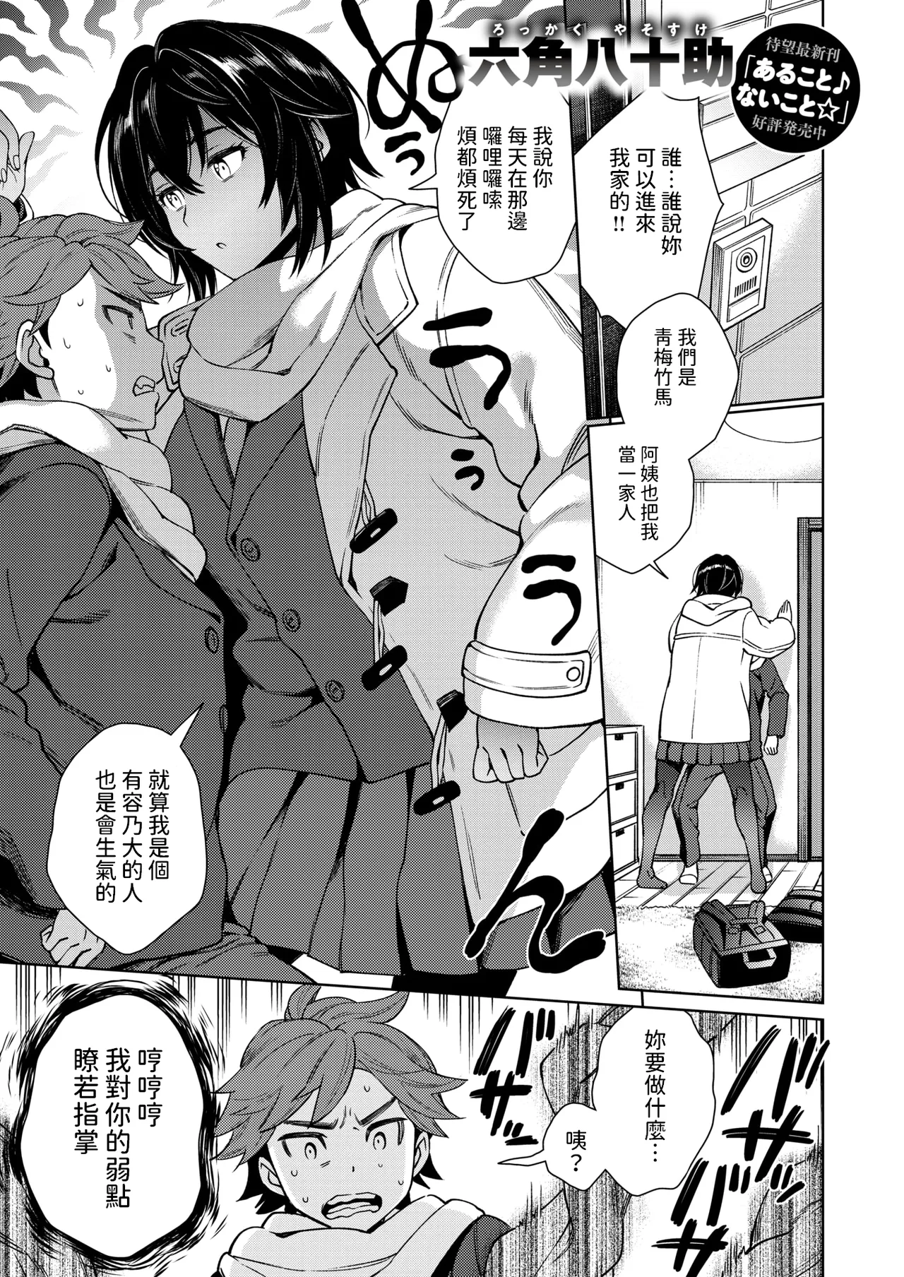 おっぱいこわい    中文翻譯 page 1 full