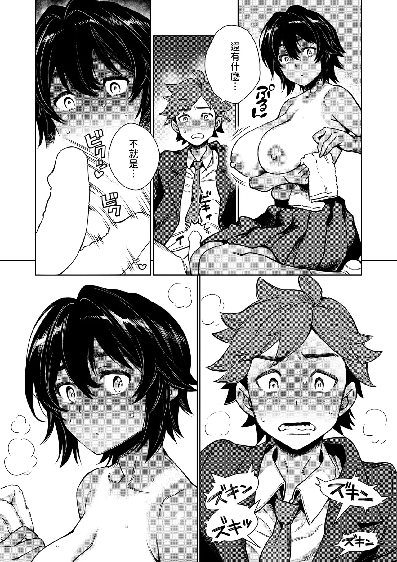 おっぱいこわい    中文翻譯 page 9 full