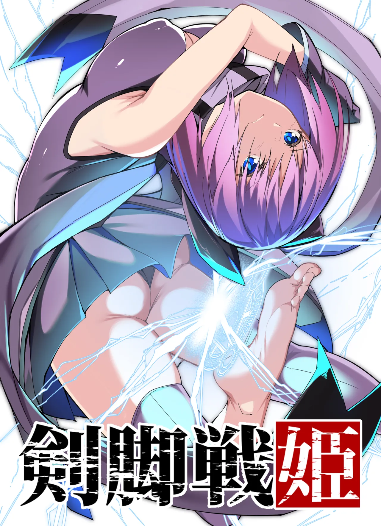 “Kenkyaku Senki” 5ーSenki Kunren page 1 full