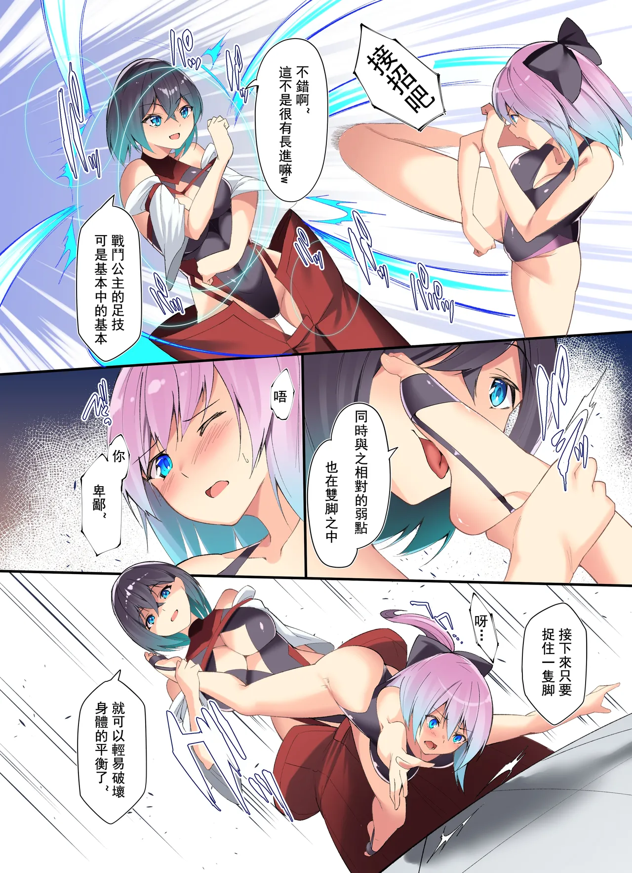 “Kenkyaku Senki” 5ーSenki Kunren page 7 full