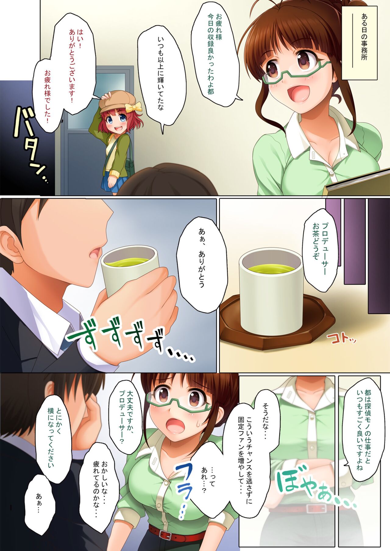 Ritsukomori! page 2 full