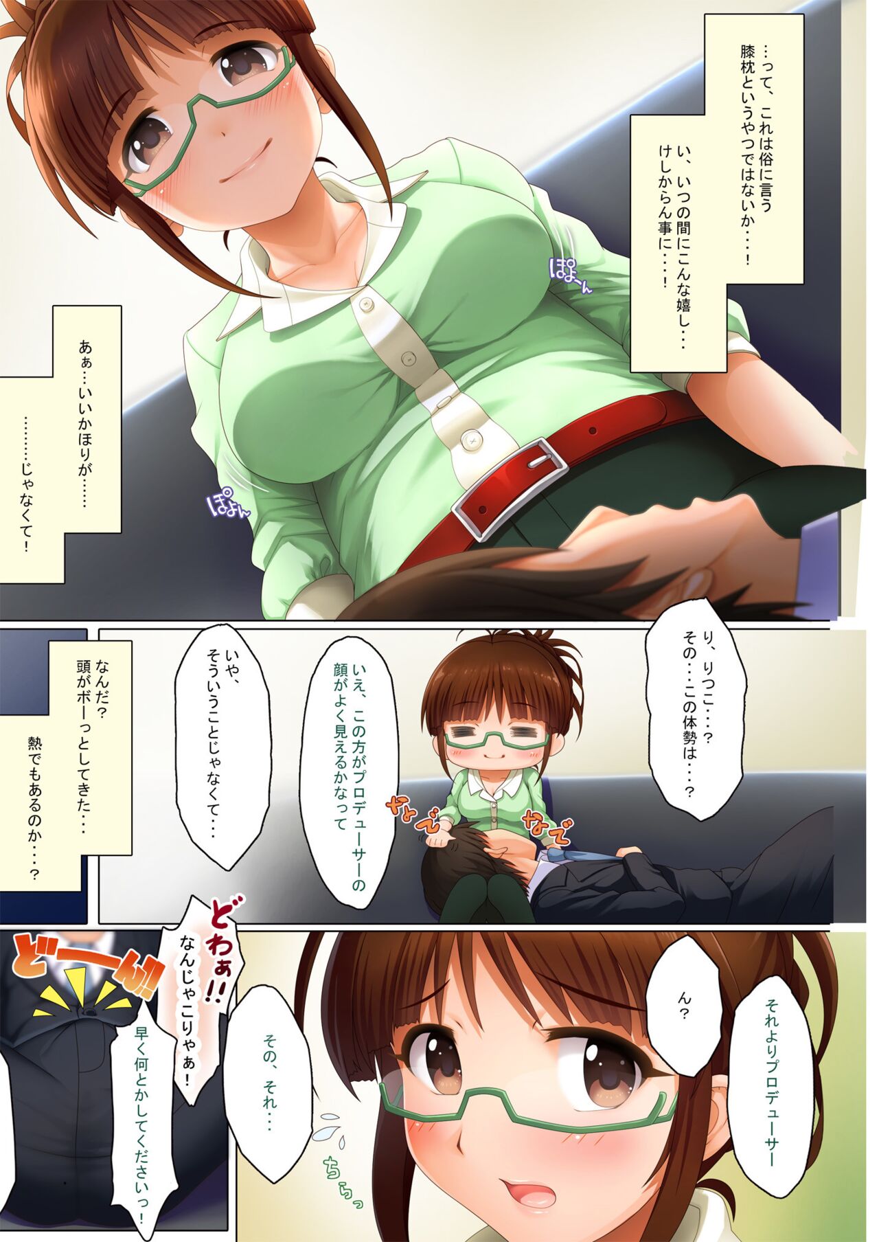 Ritsukomori! page 3 full