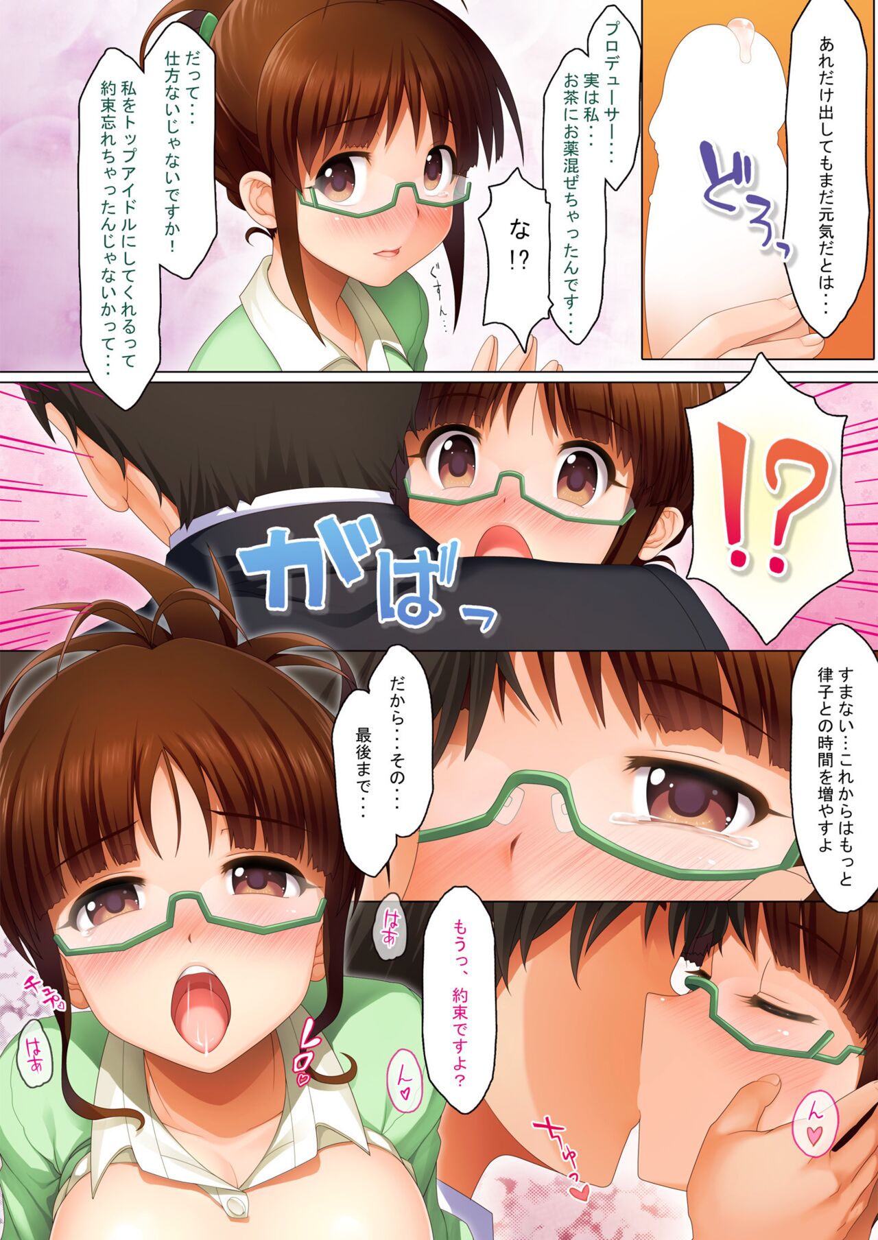 Ritsukomori! page 6 full