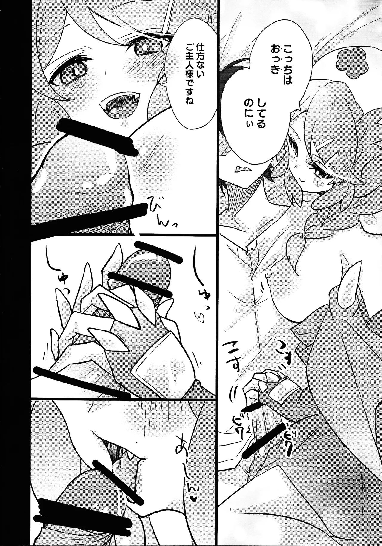 Doragon meido to sutekina tsuitachi page 5 full