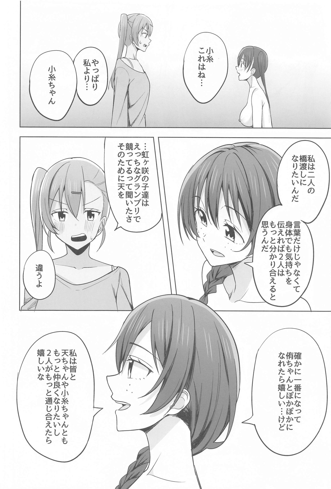 天の音色 紡ぐ糸 page 4 full