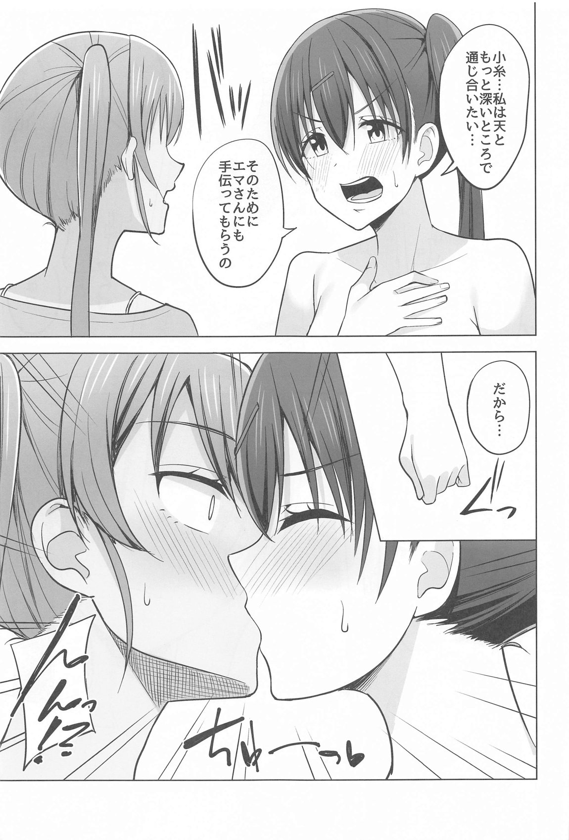 天の音色 紡ぐ糸 page 5 full