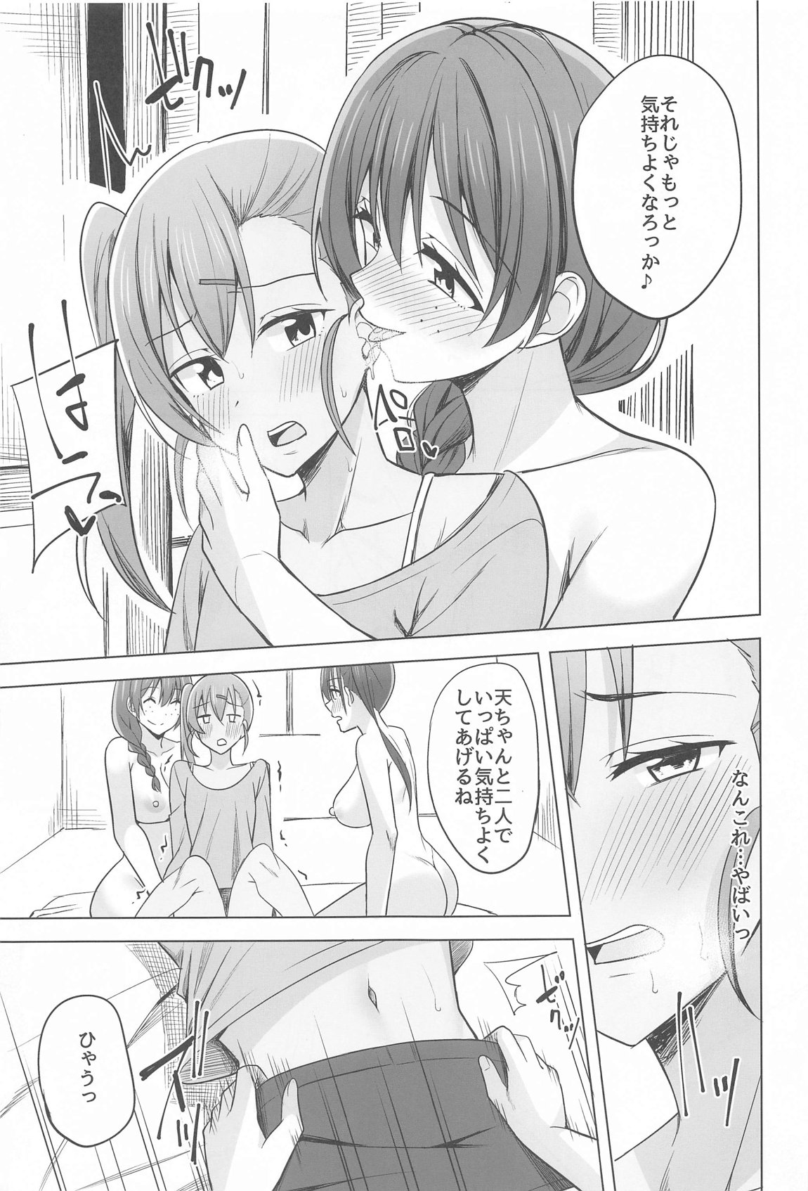 天の音色 紡ぐ糸 page 7 full