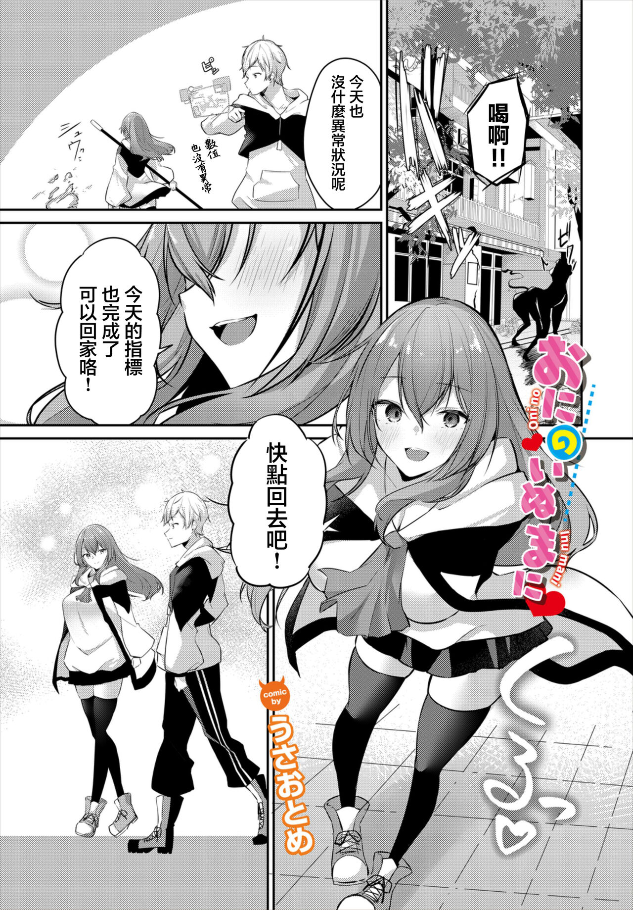 Oni ni Inu mani page 1 full