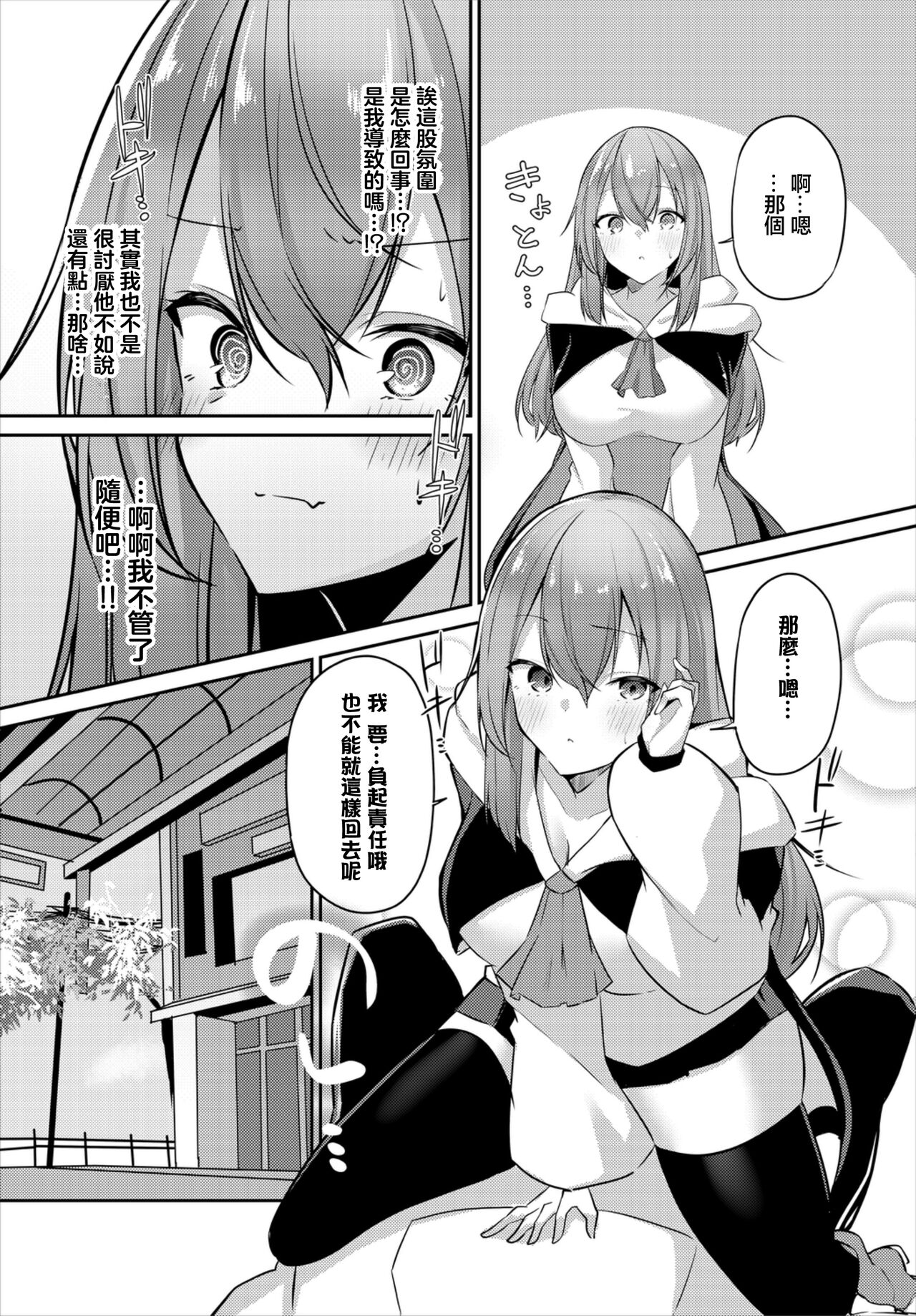 Oni ni Inu mani page 7 full