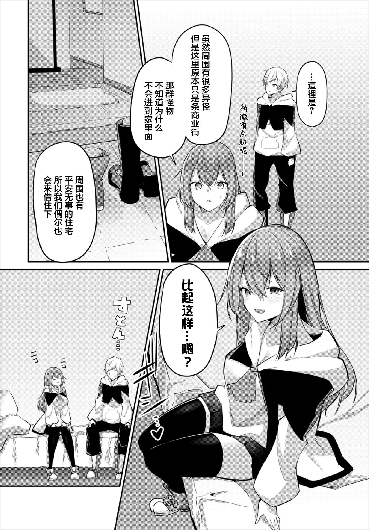 Oni ni Inu mani page 8 full