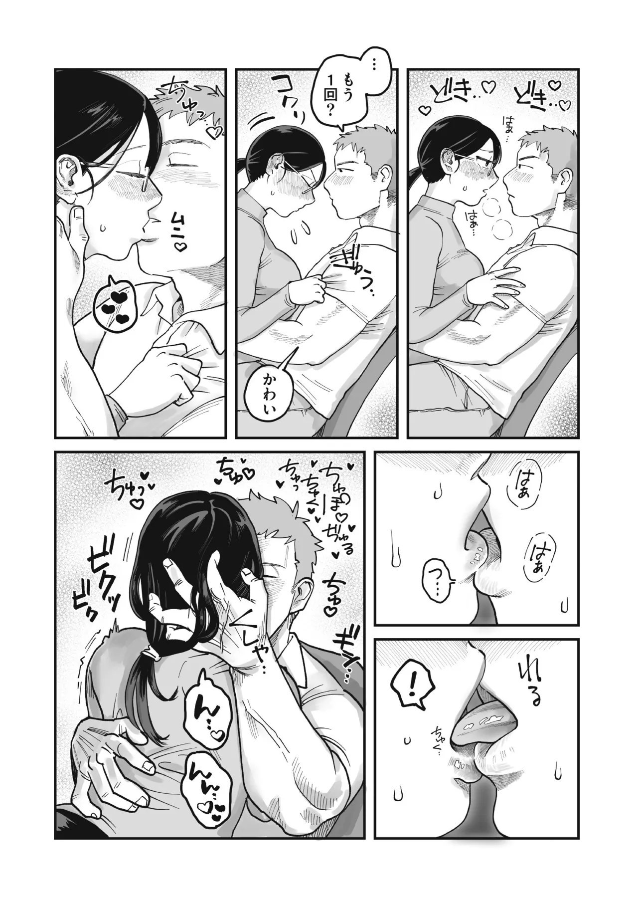 ガチムチ同僚と本気イキえっち オフィス編&自宅編 合冊 page 10 full