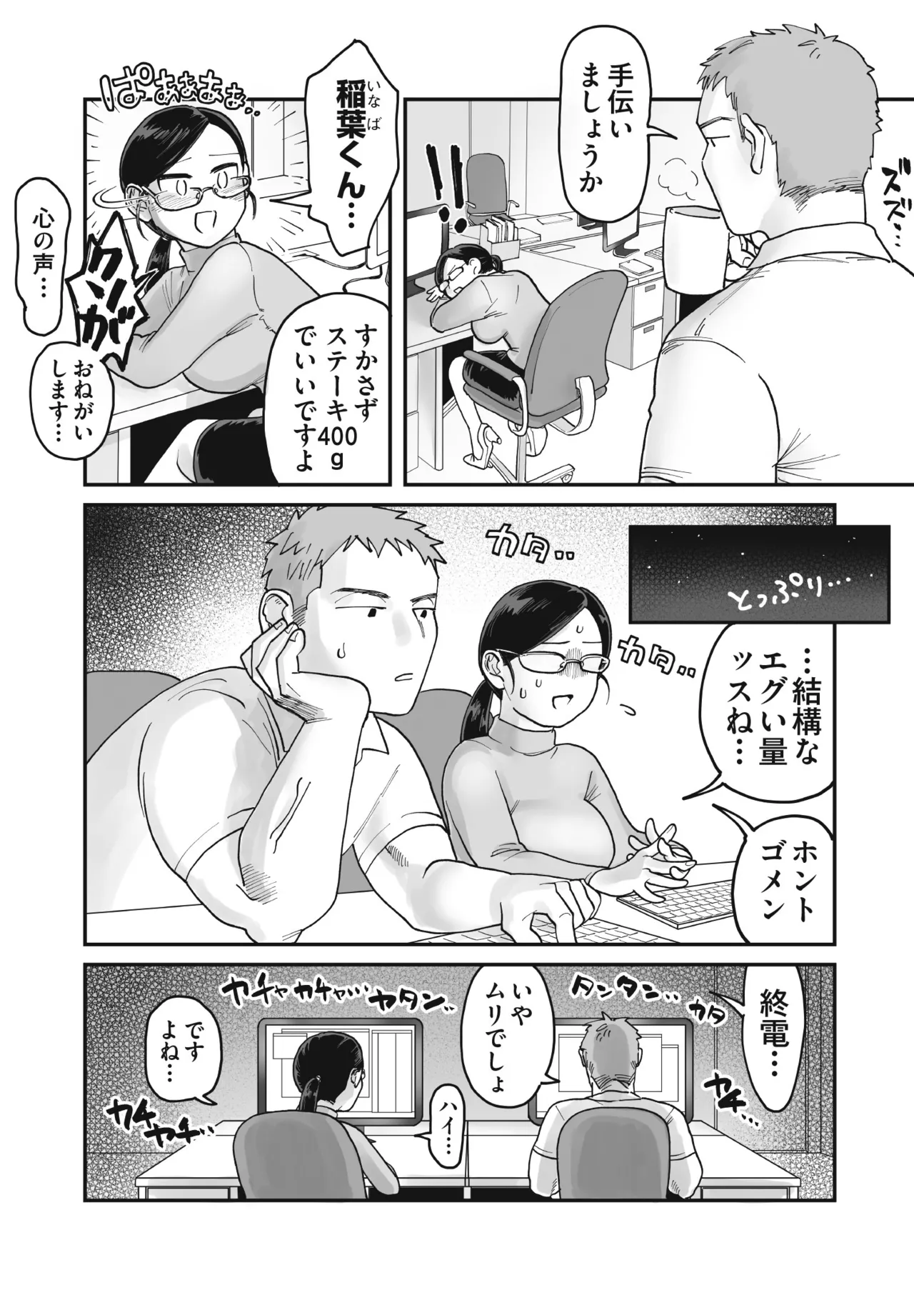 ガチムチ同僚と本気イキえっち オフィス編&自宅編 合冊 page 3 full