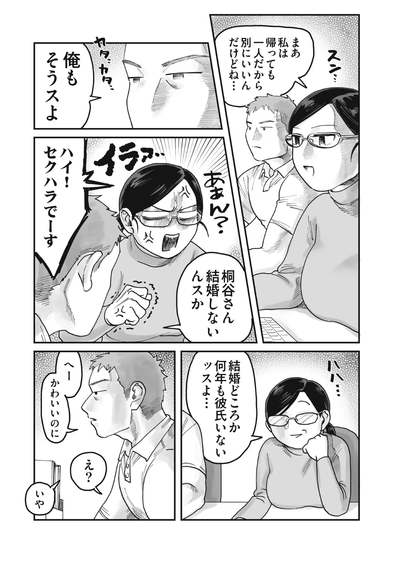 ガチムチ同僚と本気イキえっち オフィス編&自宅編 合冊 page 4 full