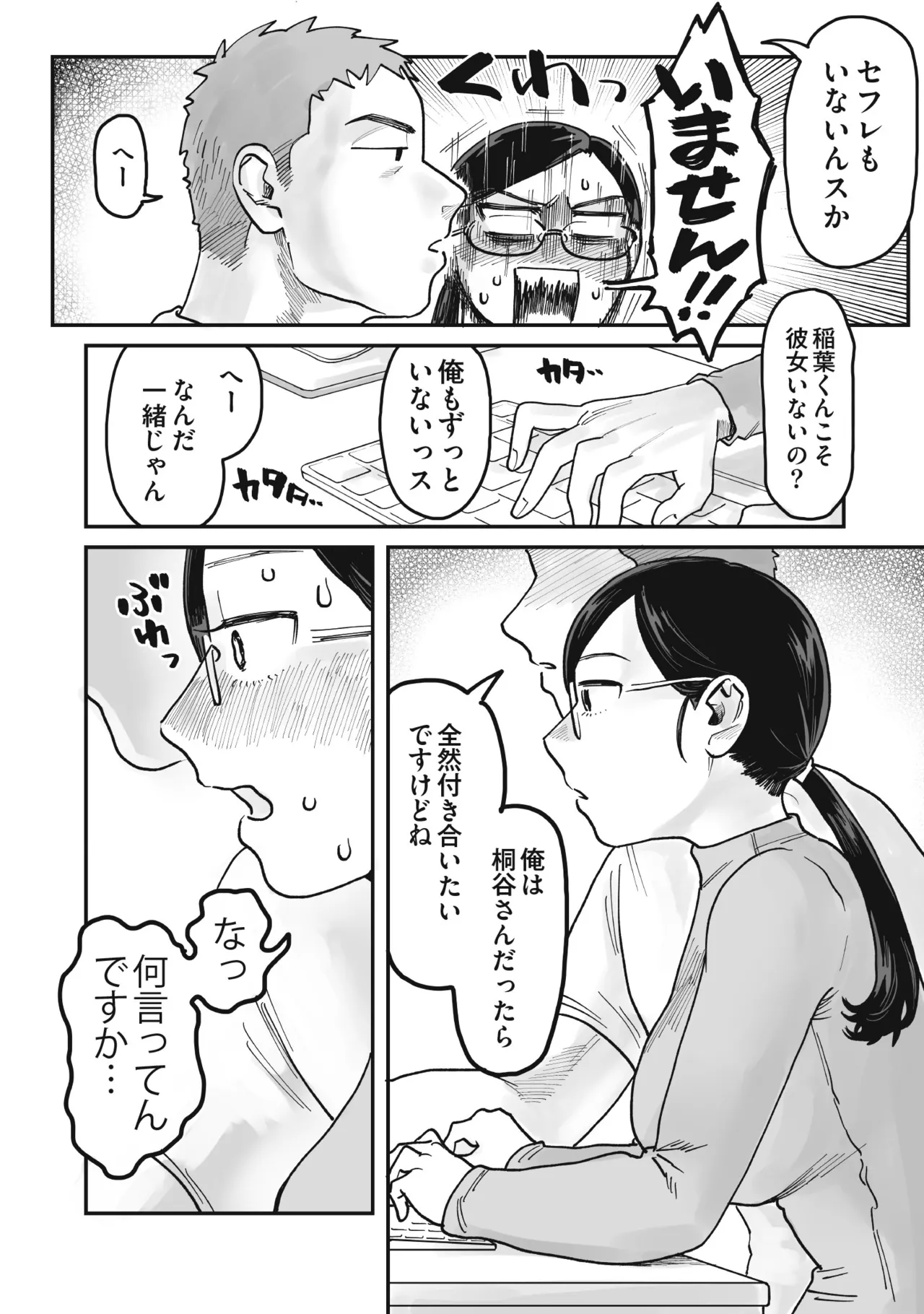 ガチムチ同僚と本気イキえっち オフィス編&自宅編 合冊 page 5 full