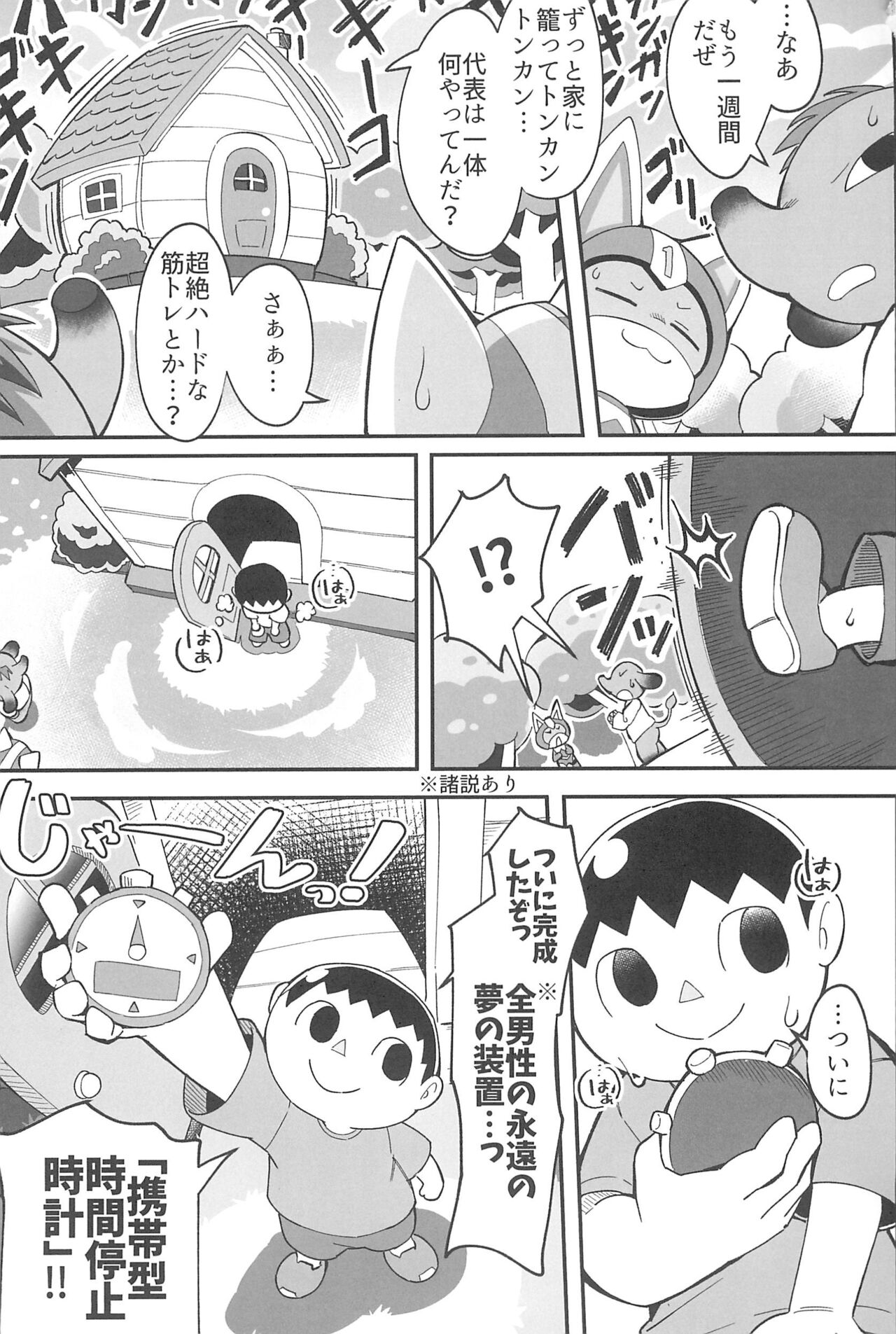 DIY de Time Stop Watch o Tsukutta Hanashi page 3 full