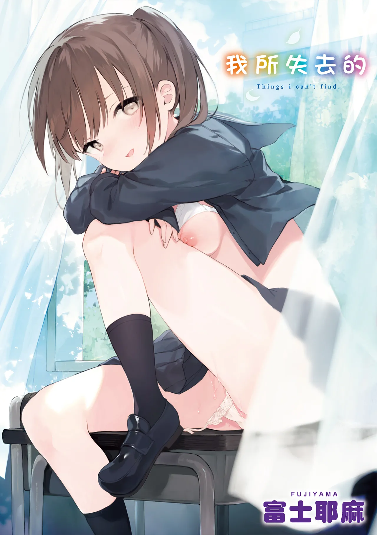 Nakushimono - Things I can´t find. | 我所失去的 page 2 full