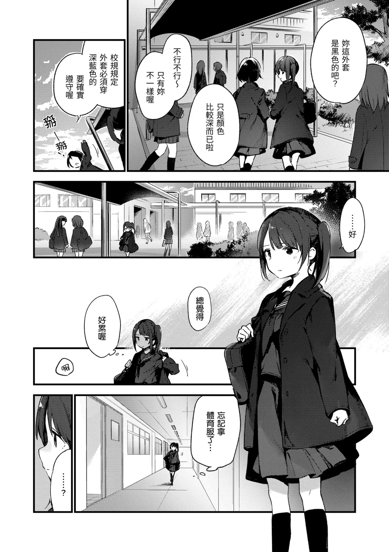 Nakushimono - Things I can´t find. | 我所失去的 page 6 full