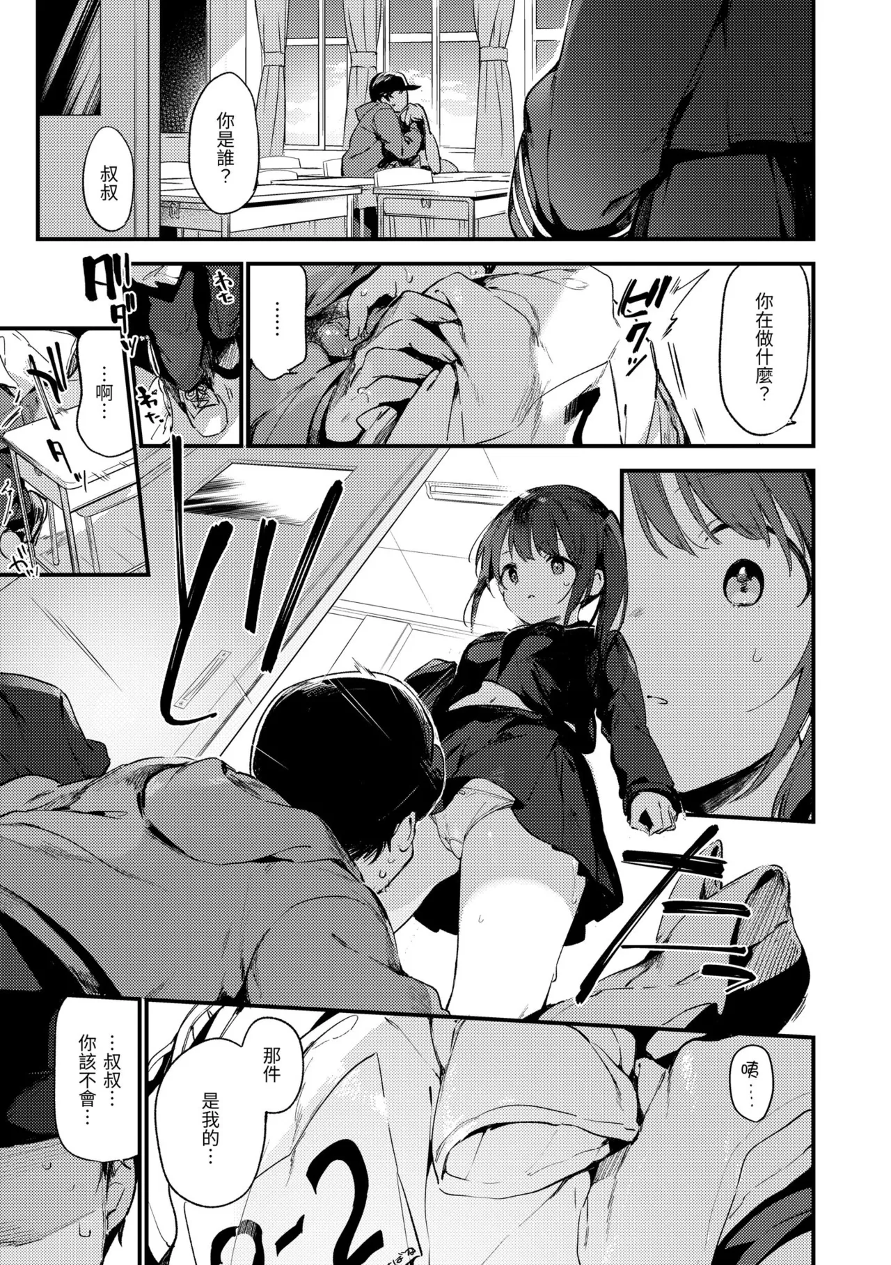 Nakushimono - Things I can´t find. | 我所失去的 page 7 full