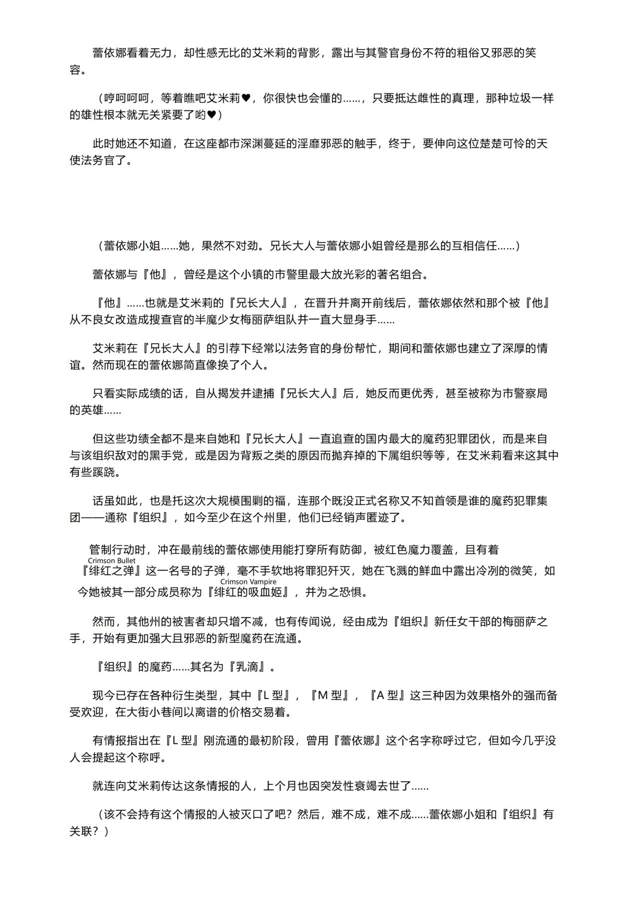 Mayaku Sousakan Reina After - Tokkyuu Houmu-kan Emilyー page 10 full