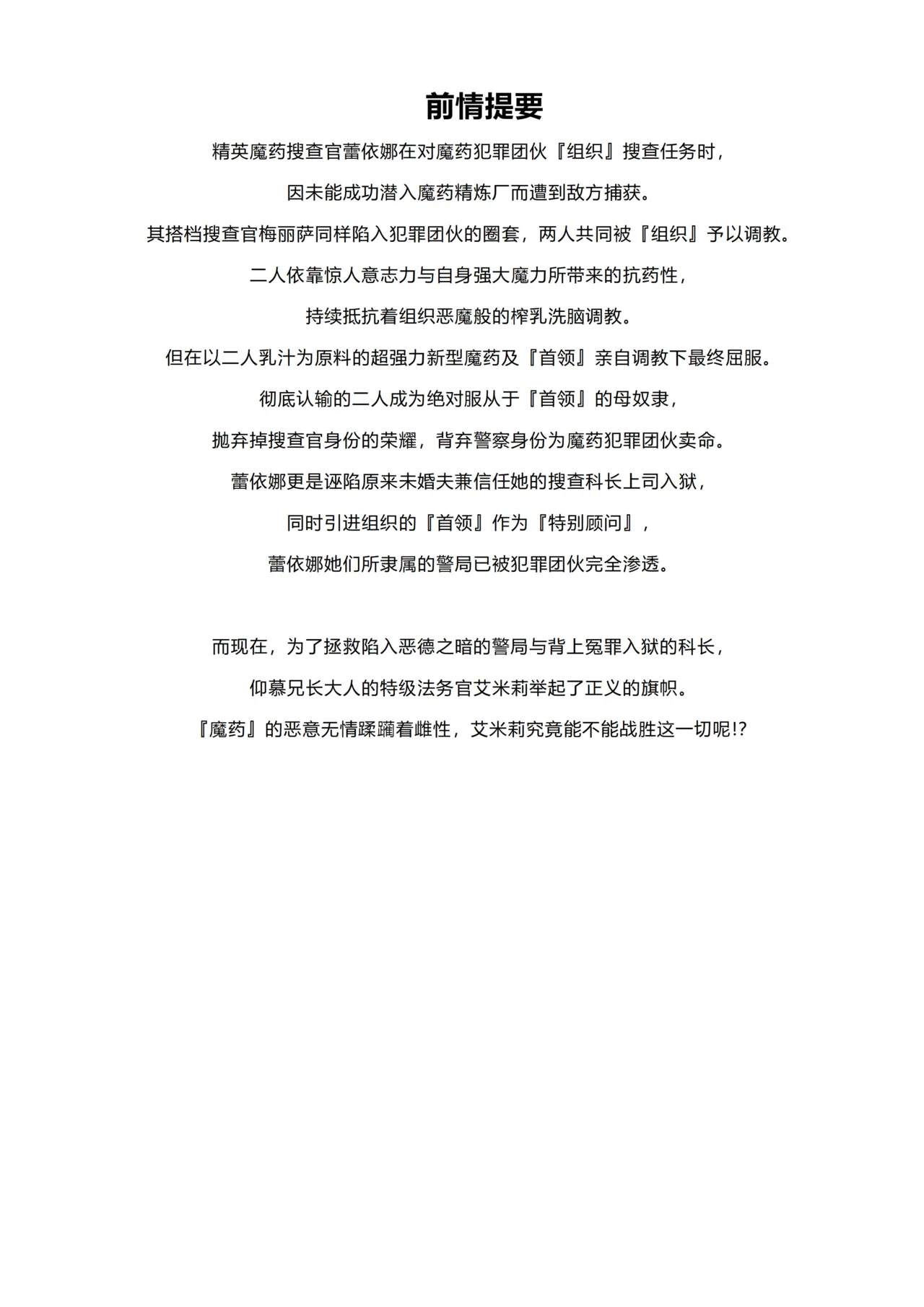 Mayaku Sousakan Reina After - Tokkyuu Houmu-kan Emilyー page 2 full