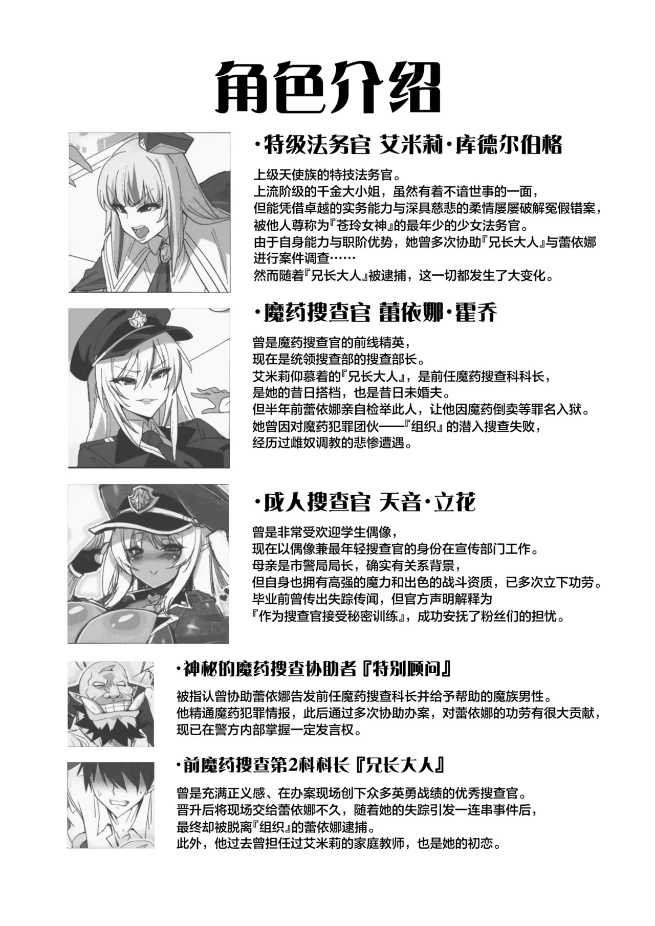 Mayaku Sousakan Reina After - Tokkyuu Houmu-kan Emilyー page 3 full