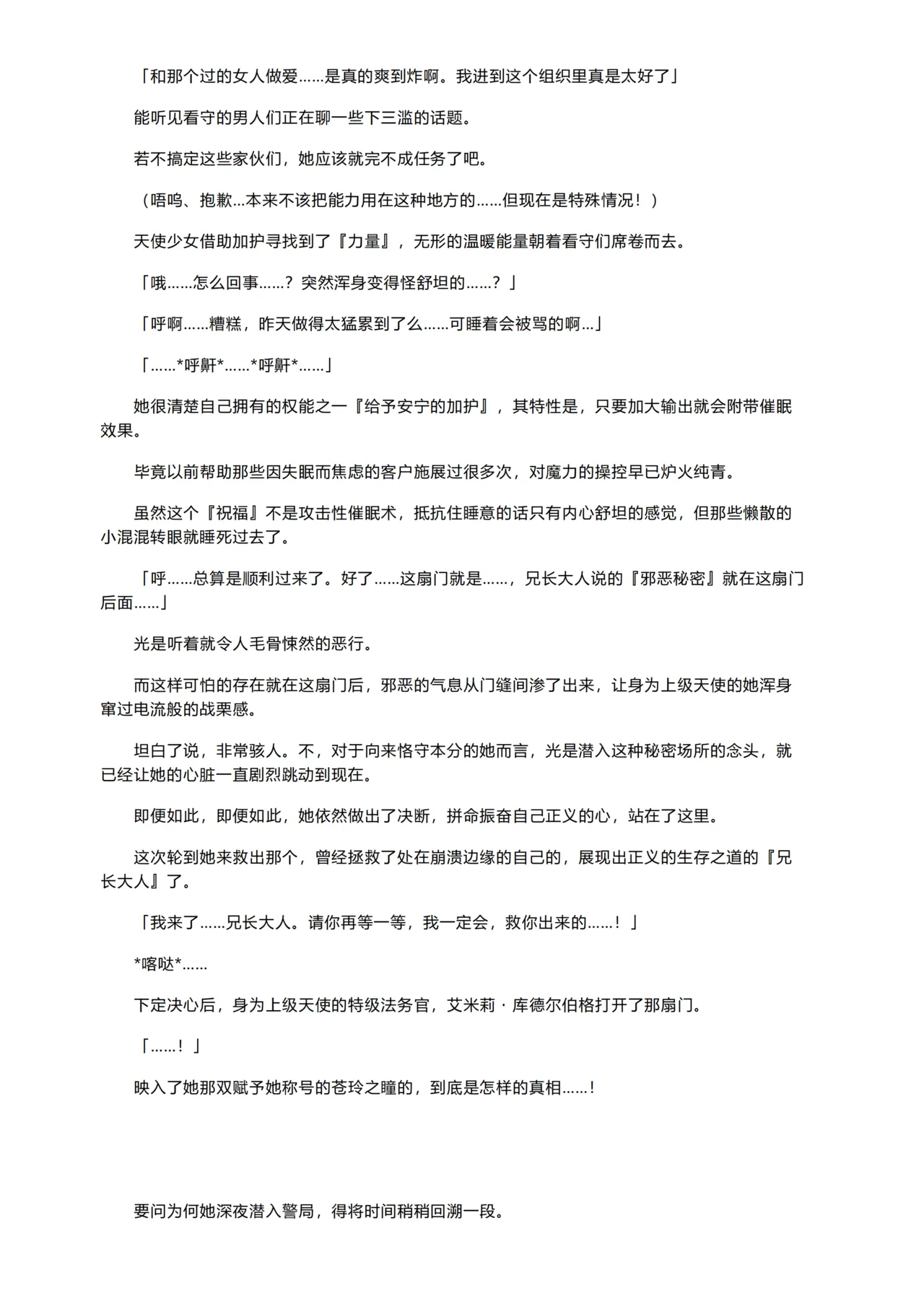 Mayaku Sousakan Reina After - Tokkyuu Houmu-kan Emilyー page 5 full