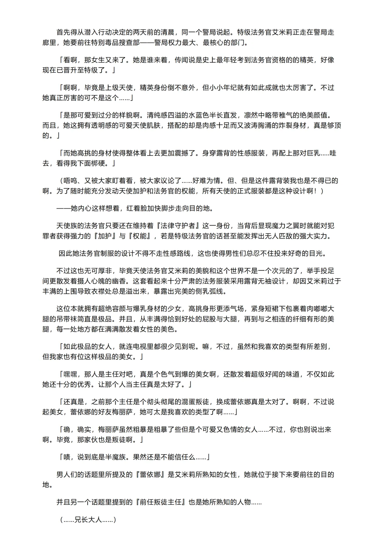 Mayaku Sousakan Reina After - Tokkyuu Houmu-kan Emilyー page 6 full